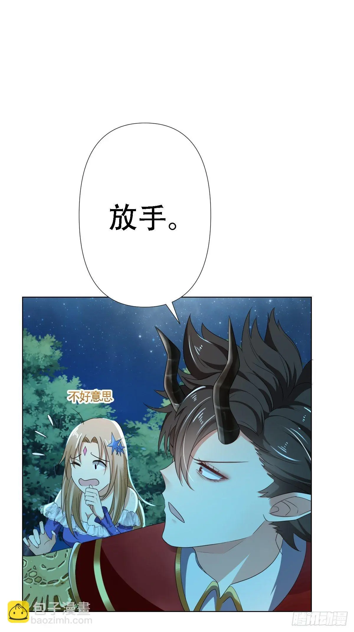 03：要被魔王吃掉了 第12页