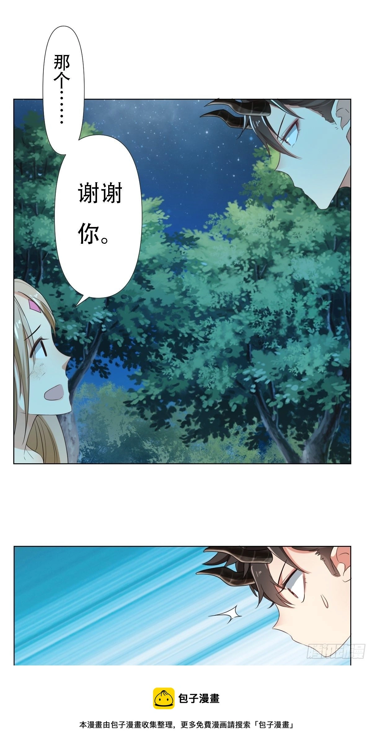 03：要被魔王吃掉了 第13页