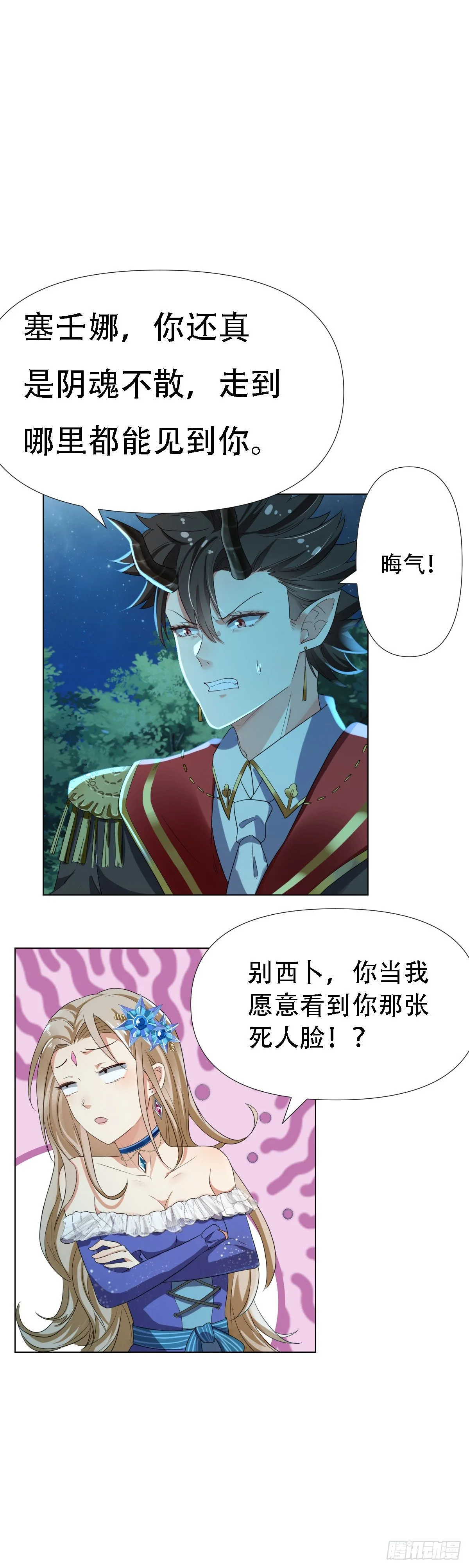 03：要被魔王吃掉了 第16页