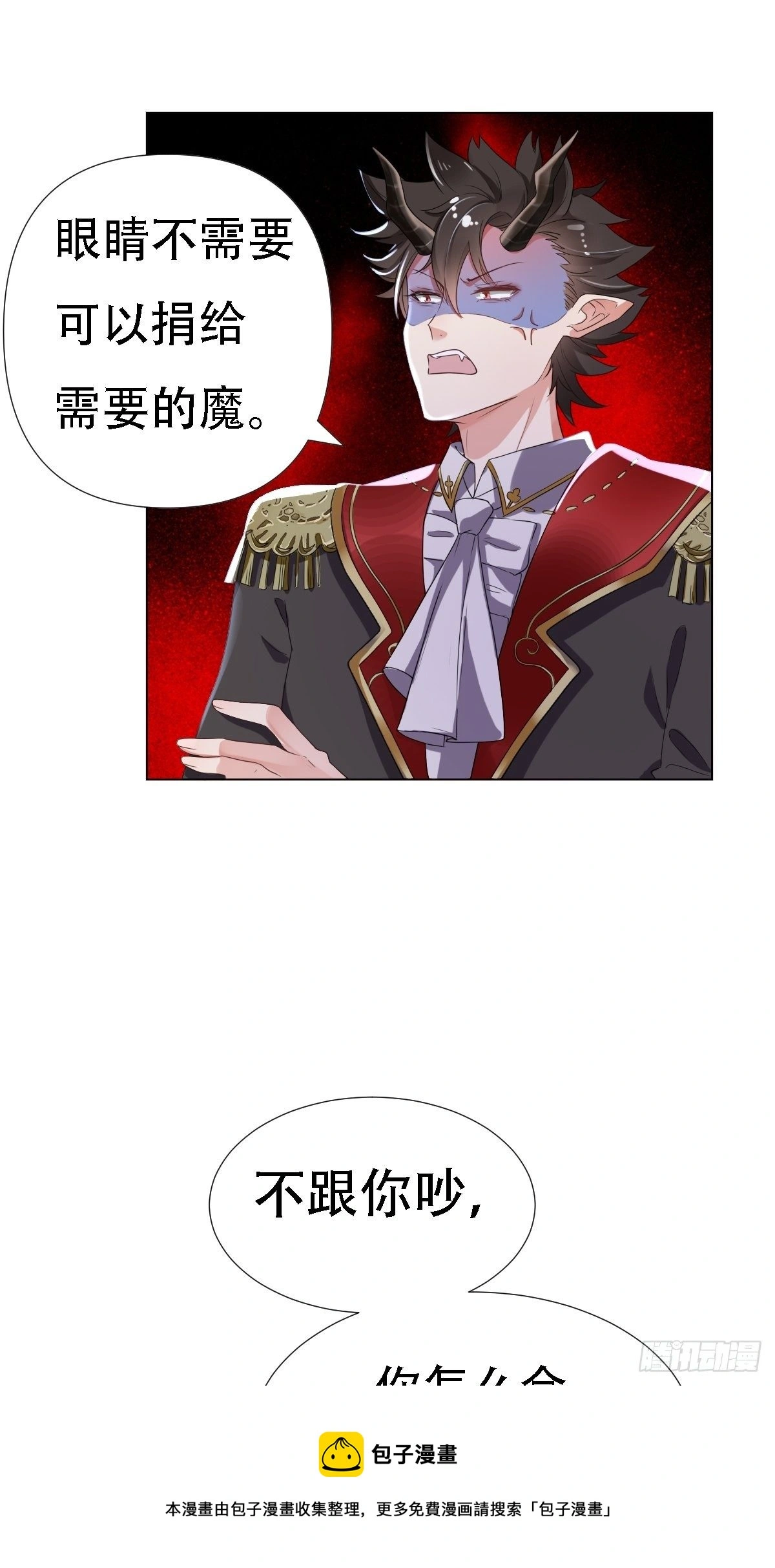 03：要被魔王吃掉了 第17页