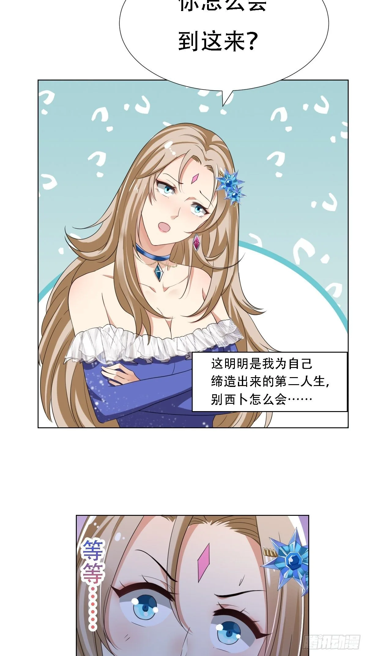 03：要被魔王吃掉了 第18页