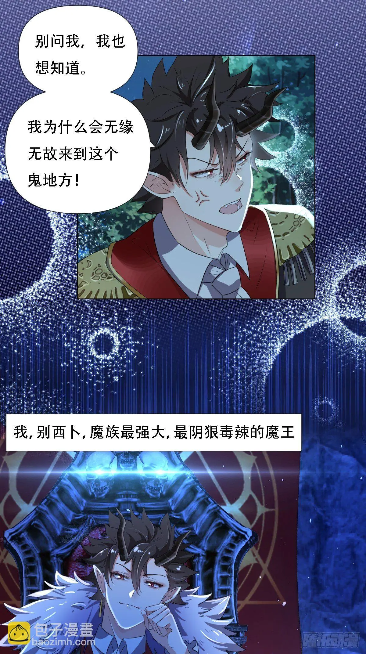 03：要被魔王吃掉了 第20页