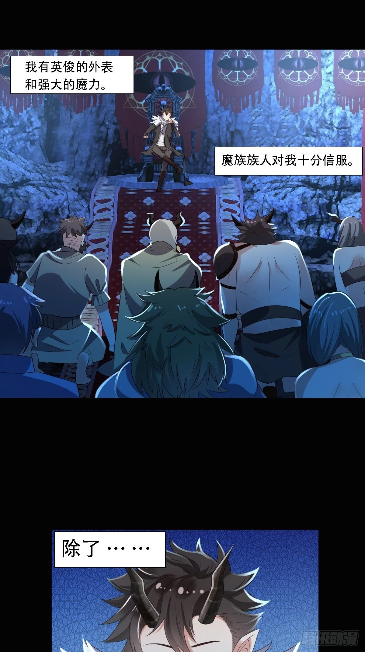 03：要被魔王吃掉了 第22页