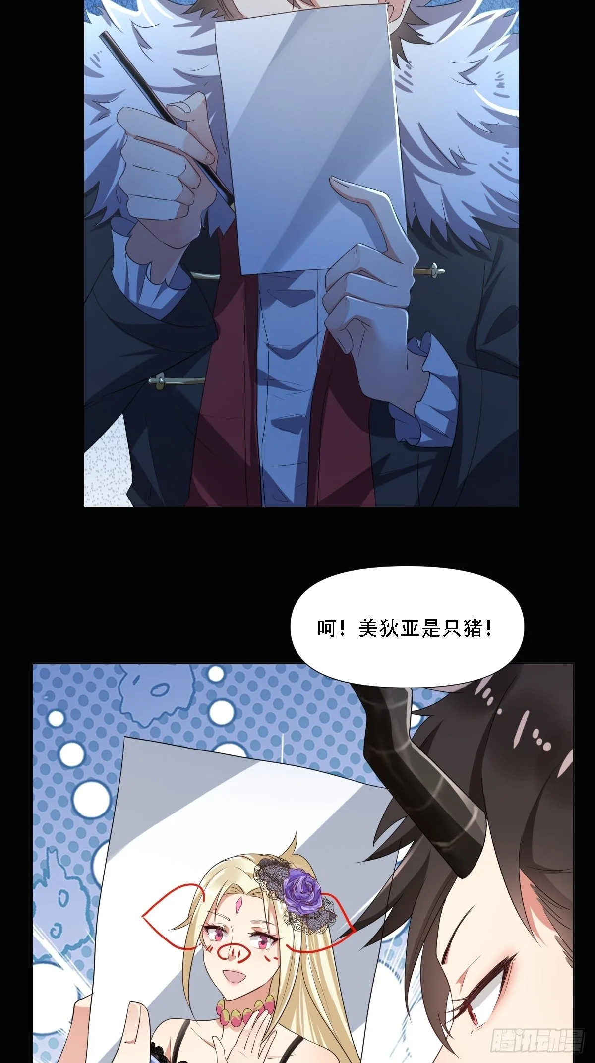 03：要被魔王吃掉了 第23页