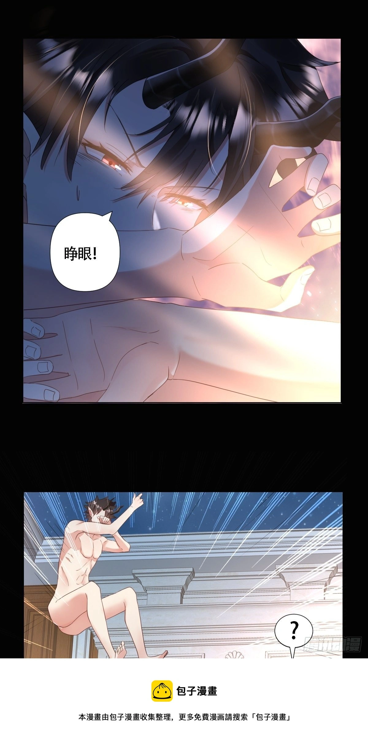 03：要被魔王吃掉了 第29页