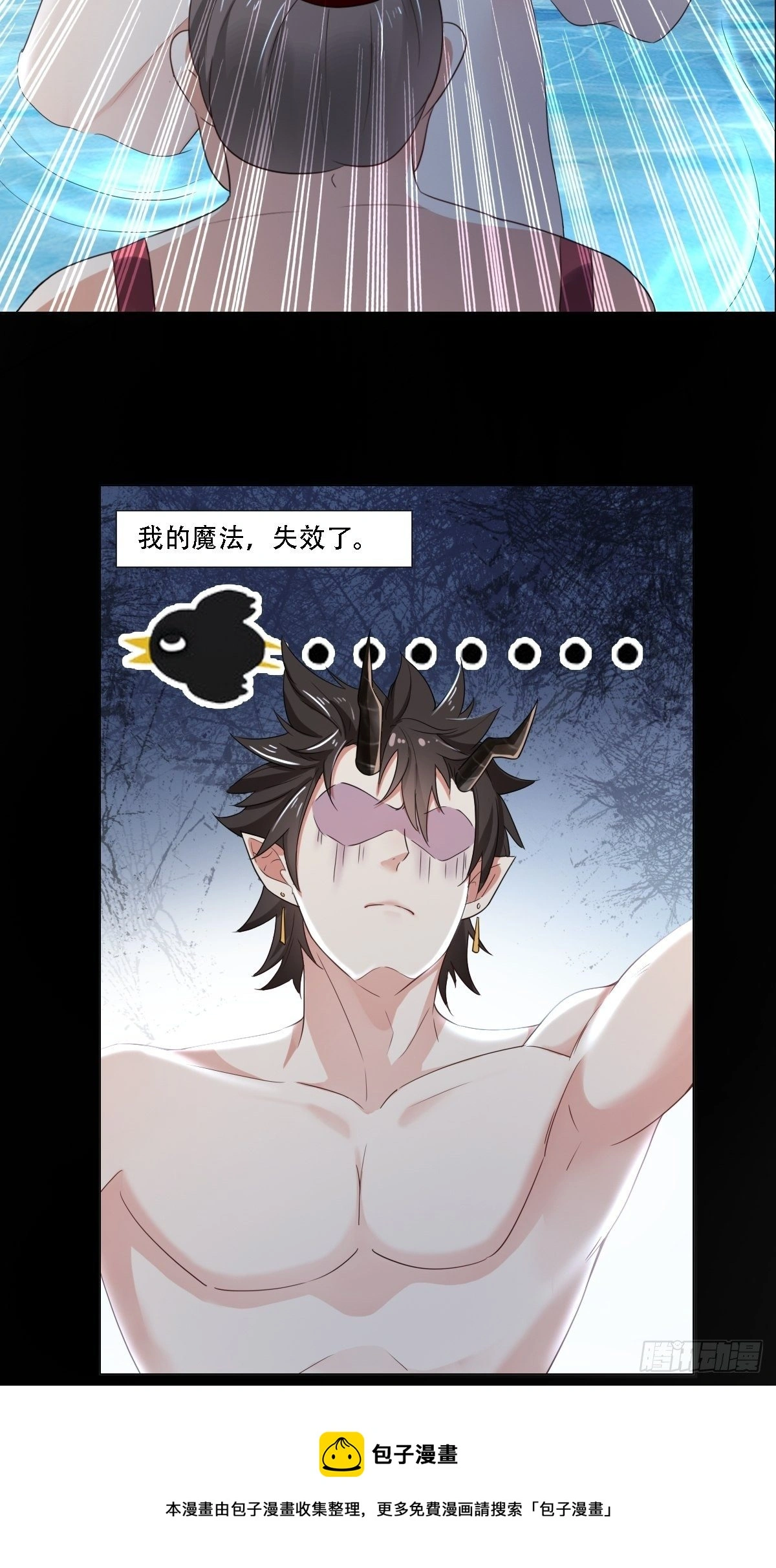 03：要被魔王吃掉了 第37页
