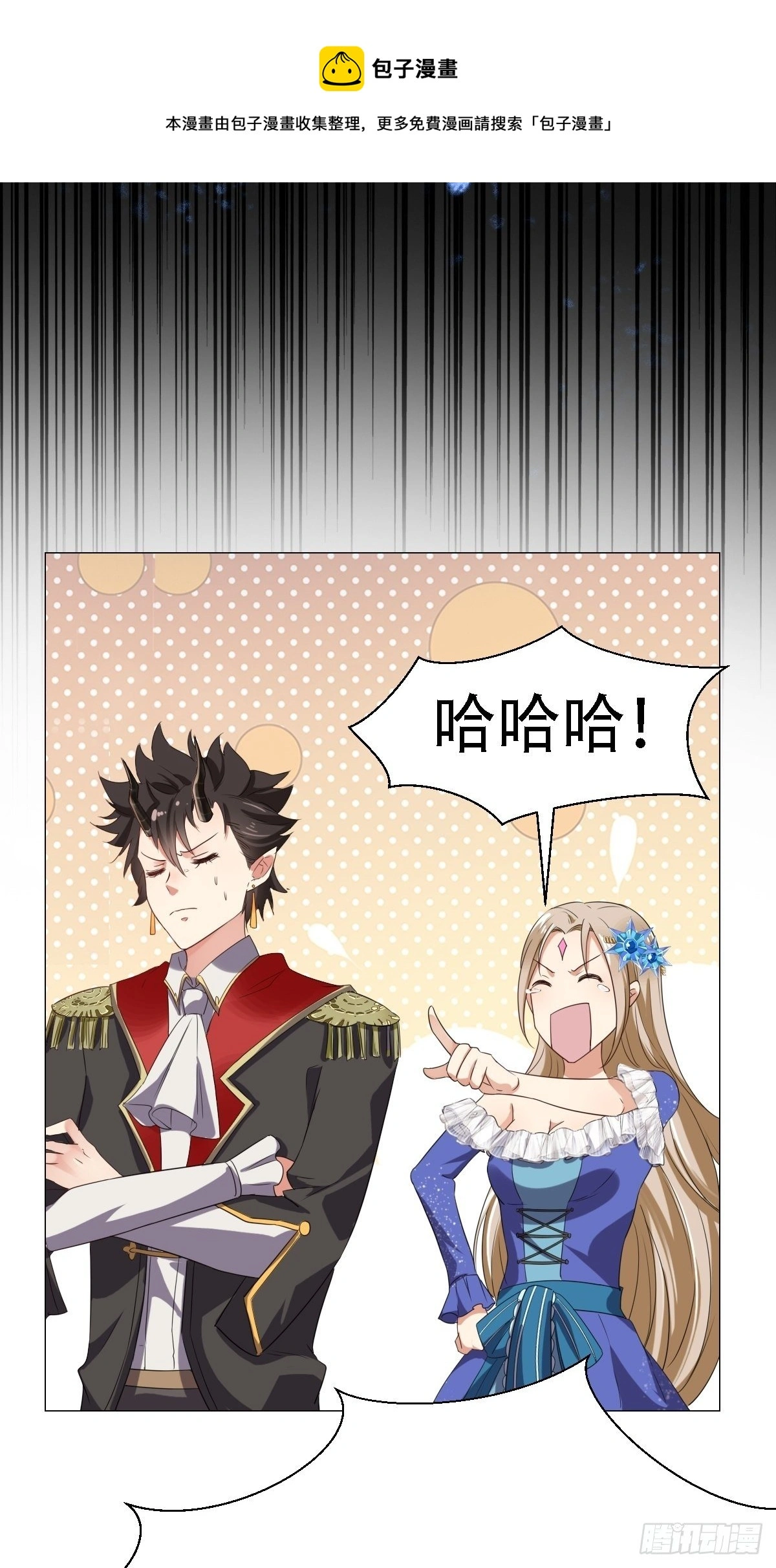 03：要被魔王吃掉了 第41页