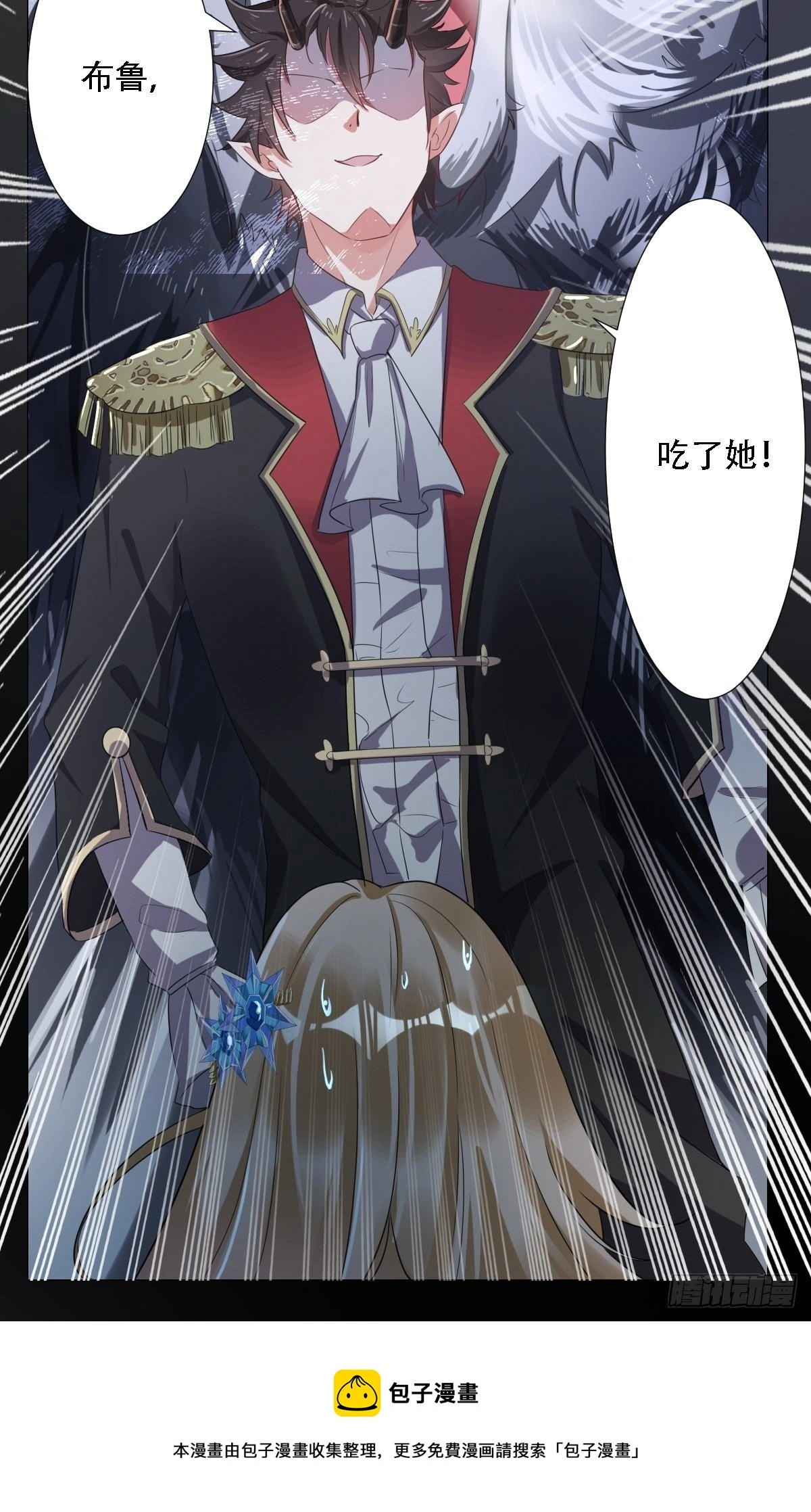 03：要被魔王吃掉了 第50页