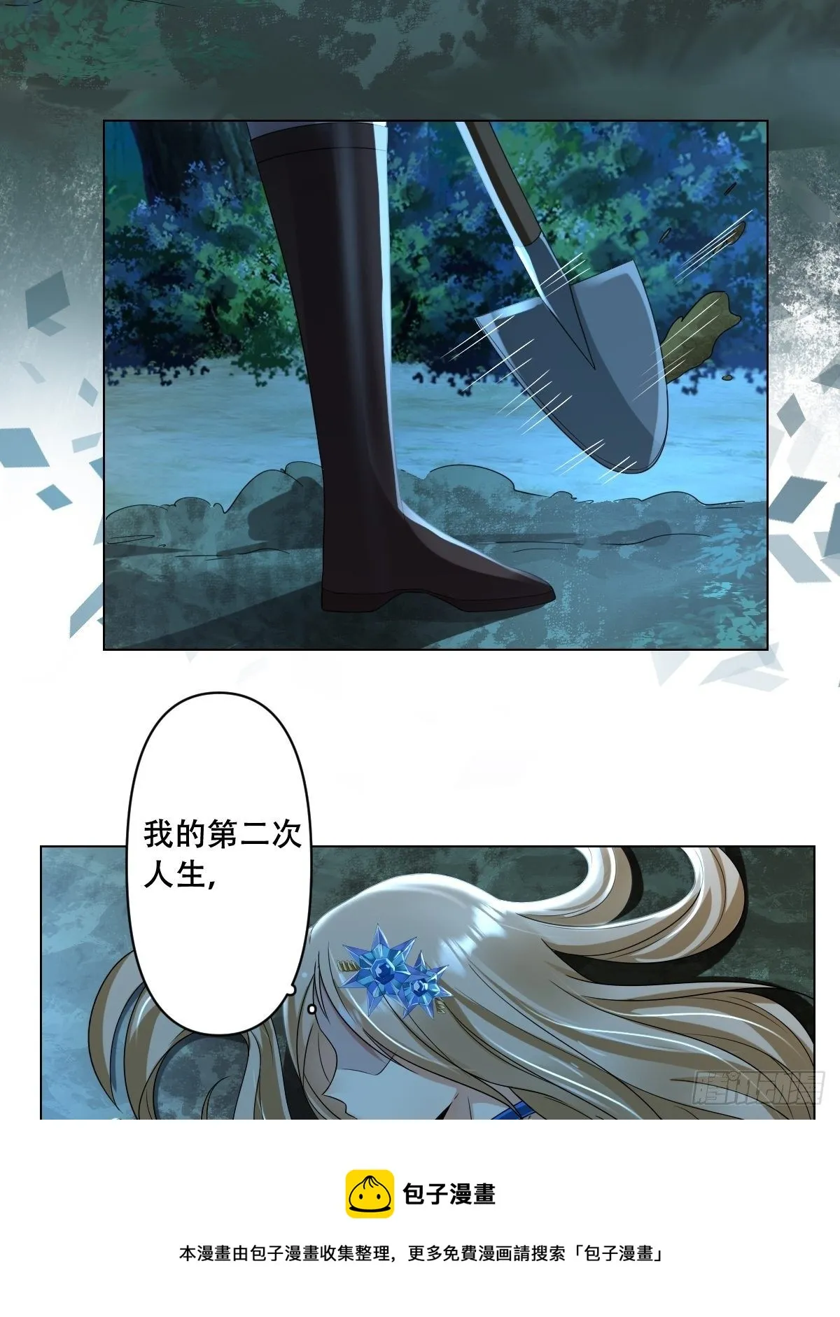 02：被活埋了 第33页