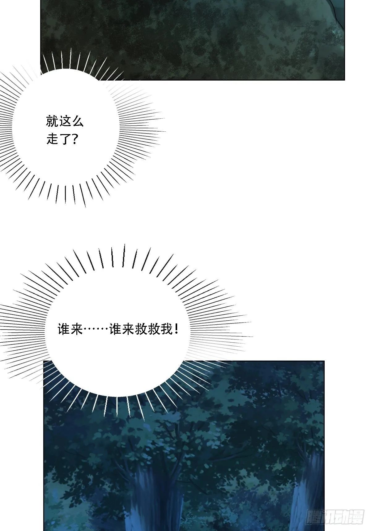 02：被活埋了 第43页