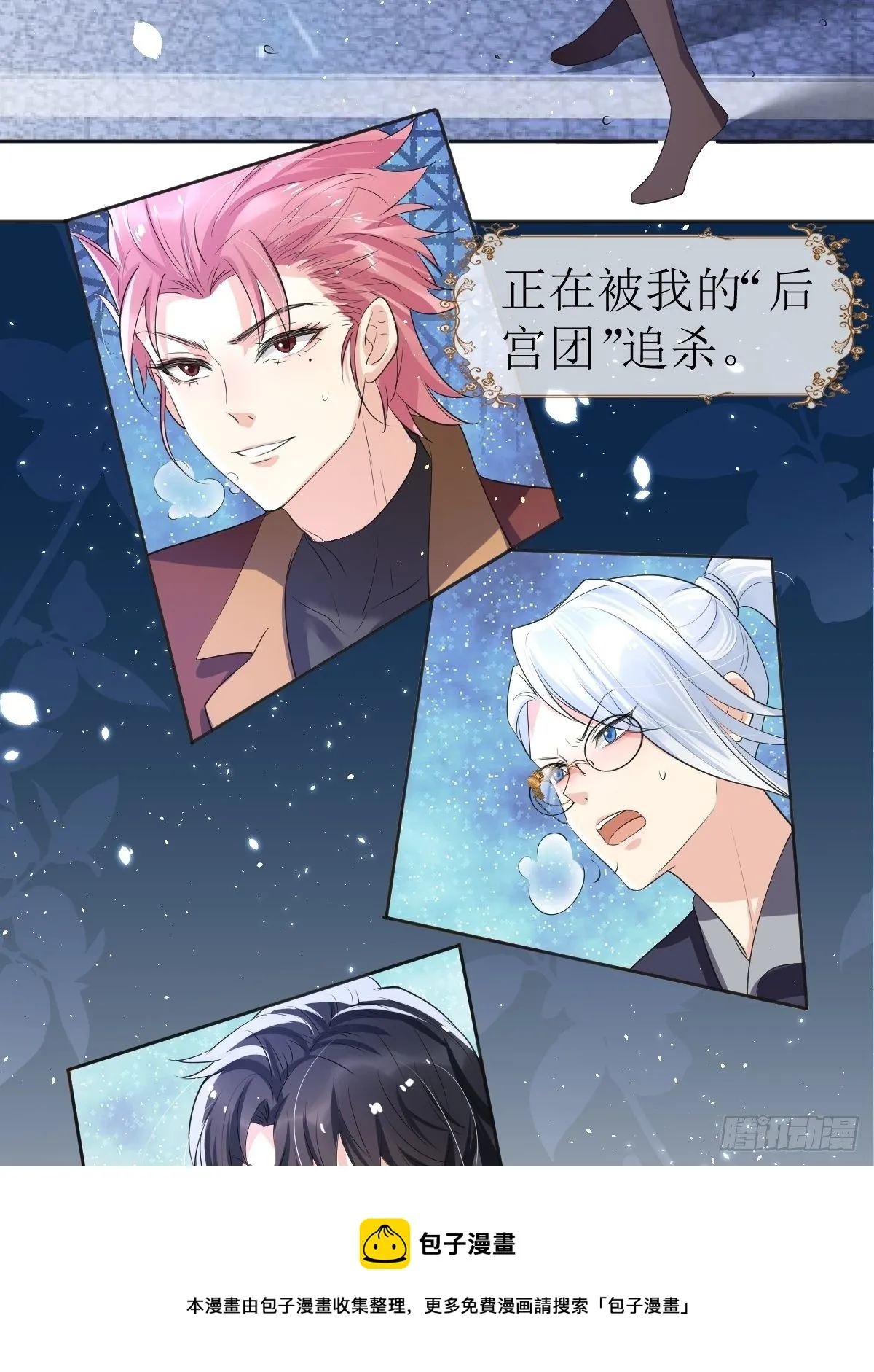 被“后宫团”追杀的魔女 第9页