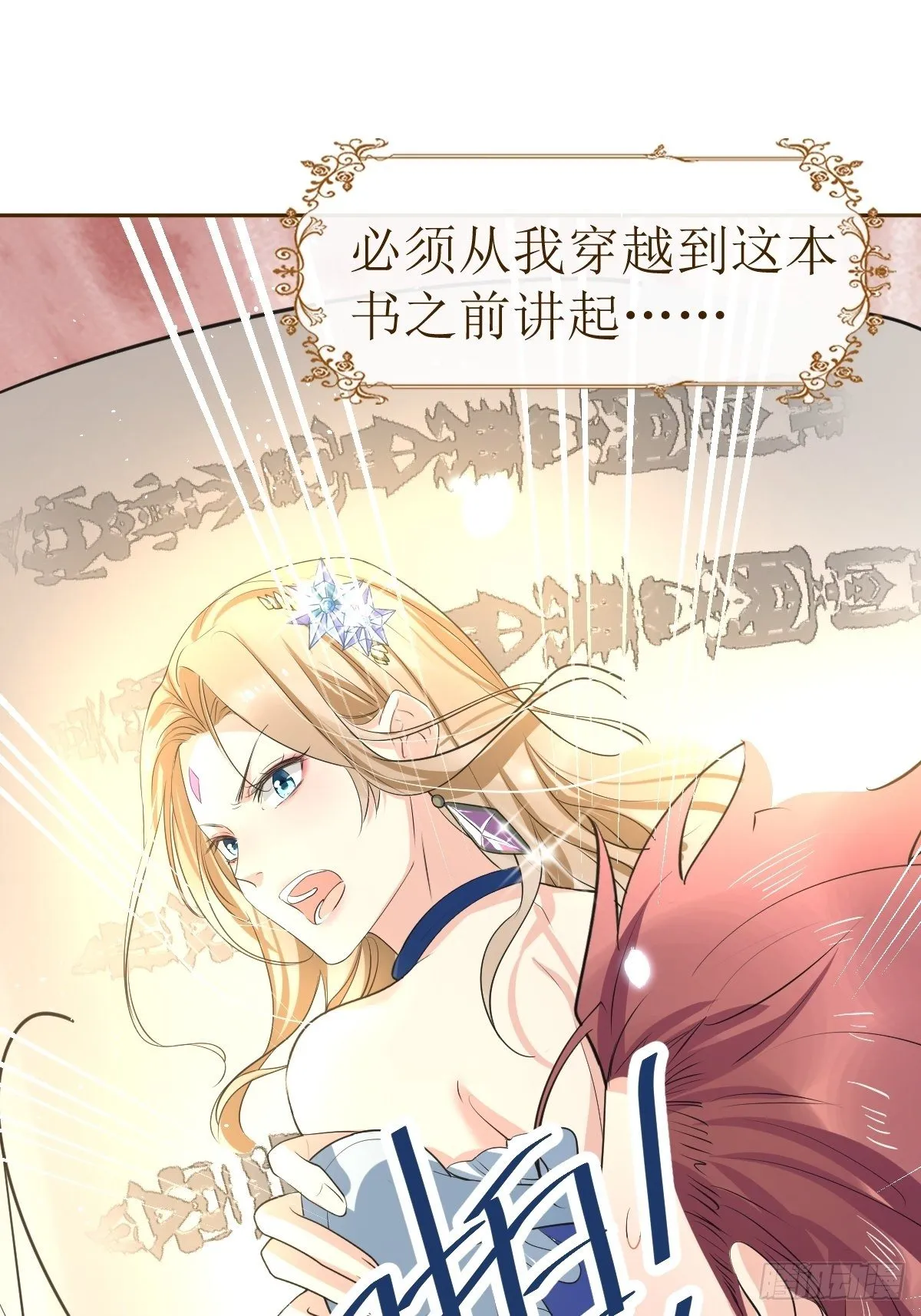 被“后宫团”追杀的魔女 第14页