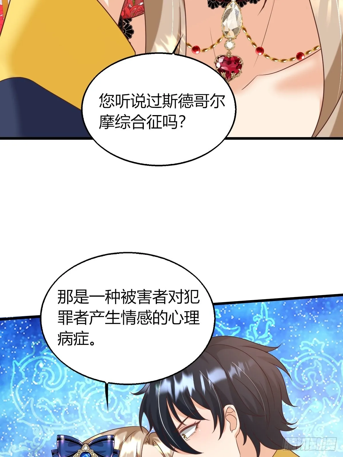 25：没人比我更懂套路 第33页