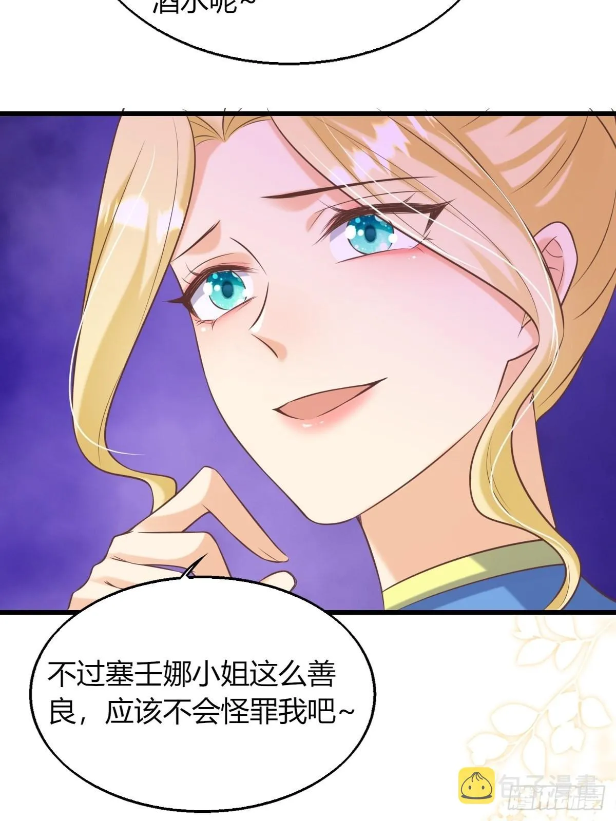 23：无媒苟合 第8页