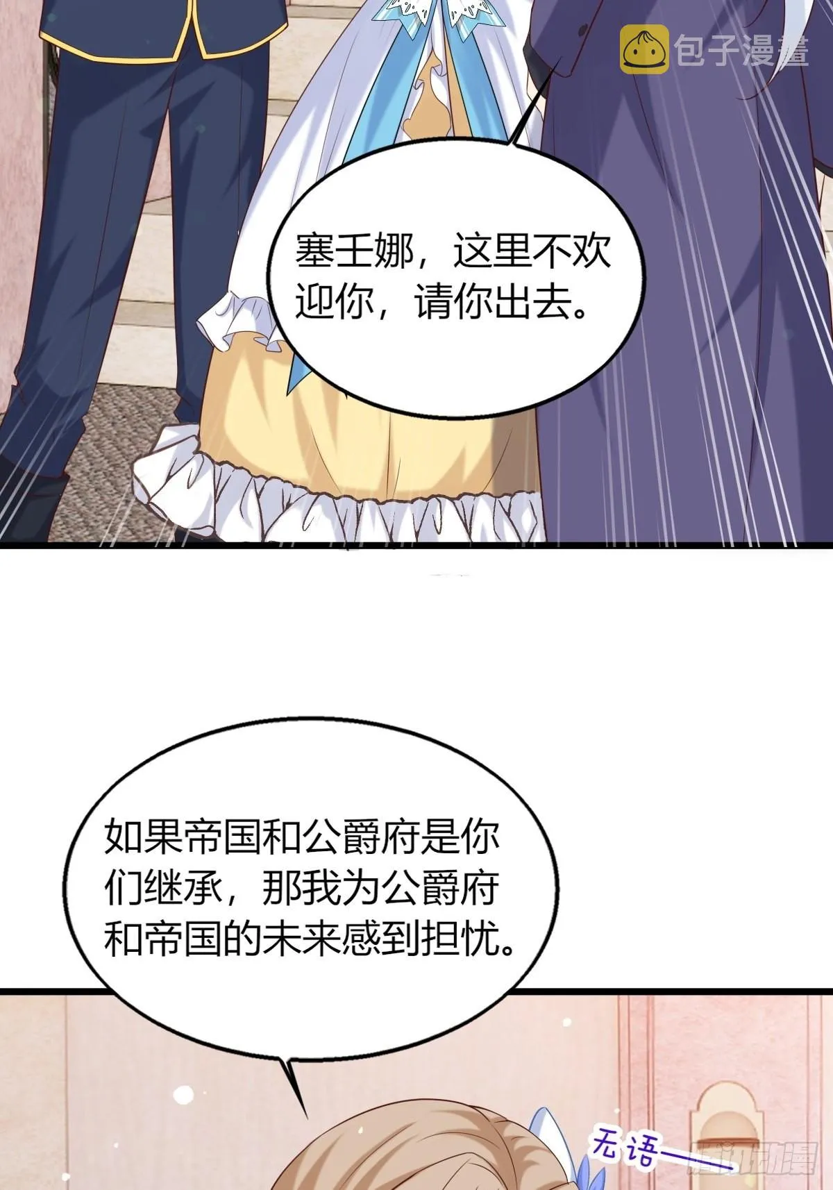 23：无媒苟合 第26页