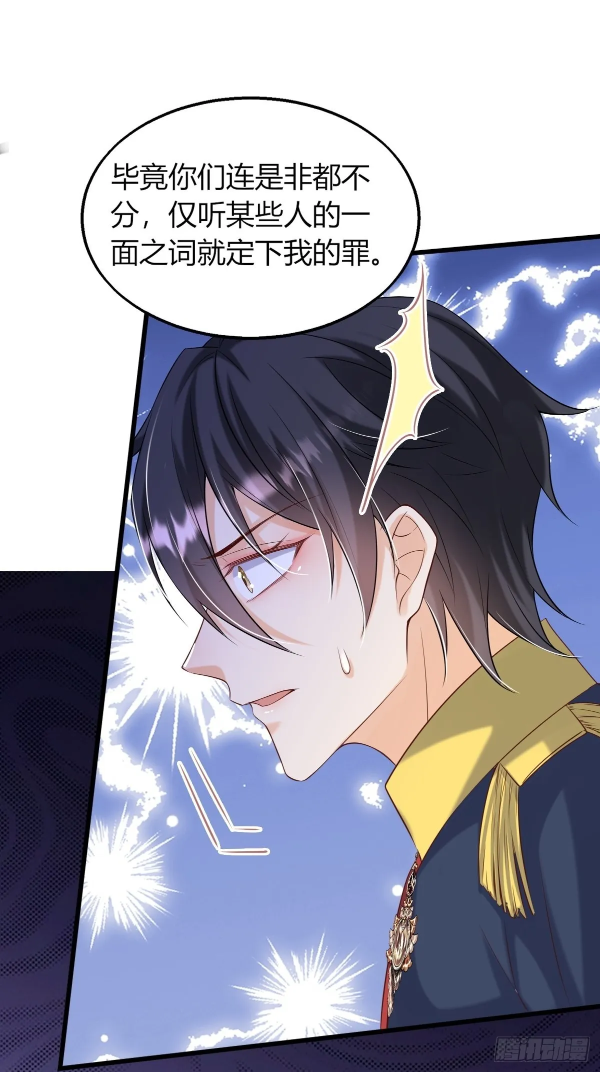 23：无媒苟合 第29页