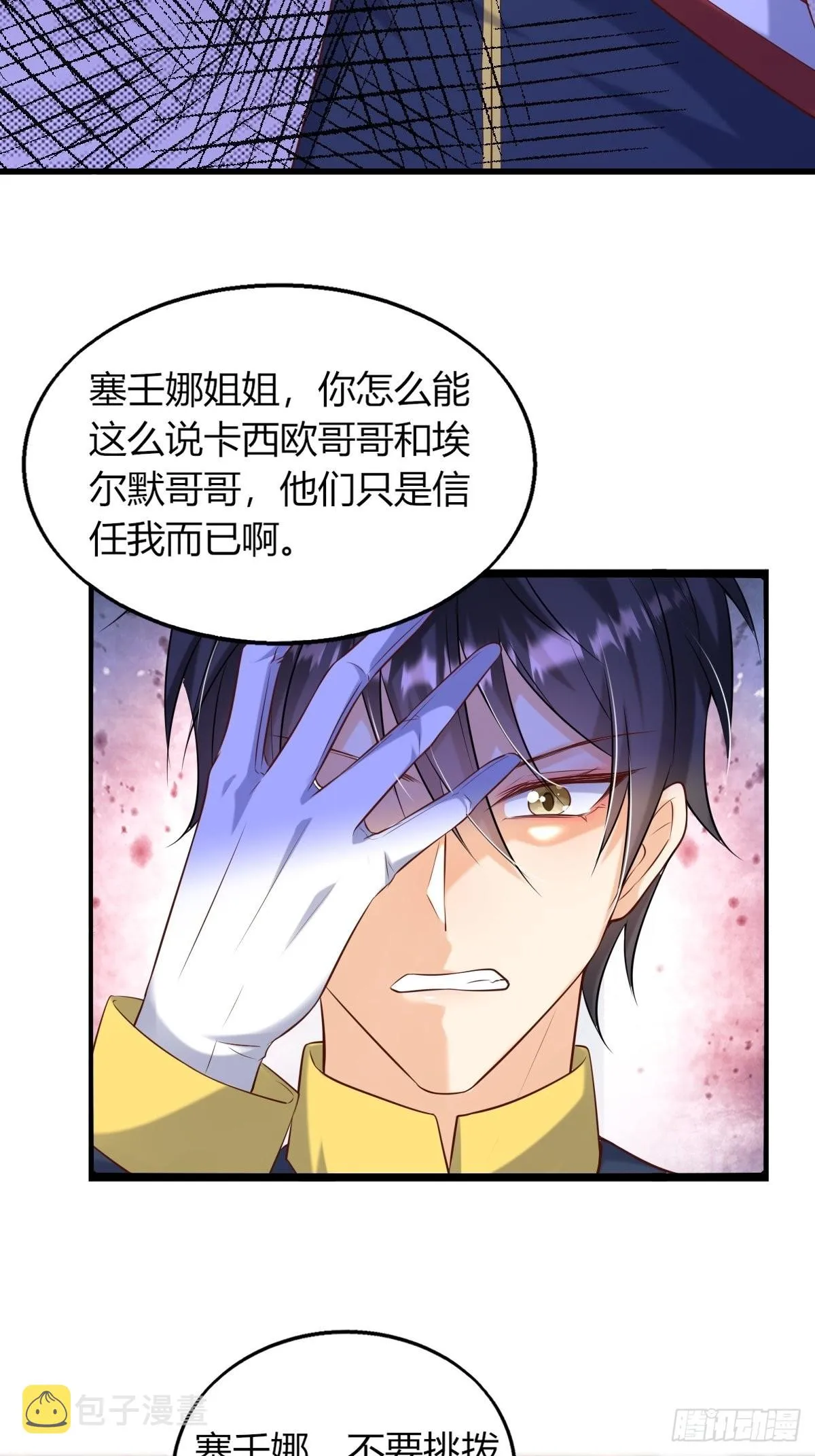 23：无媒苟合 第31页