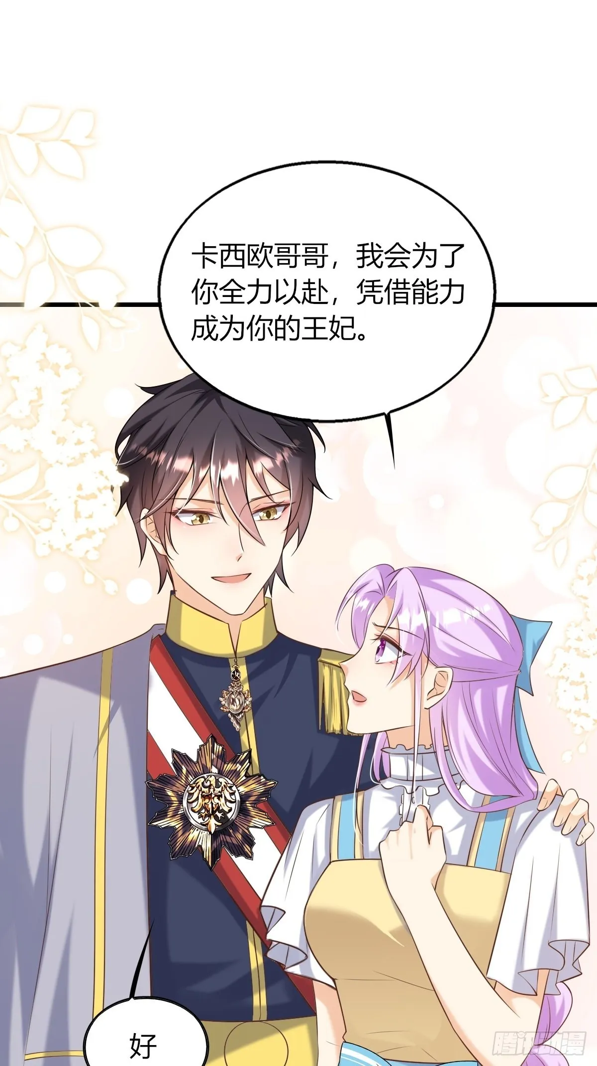 23：无媒苟合 第44页