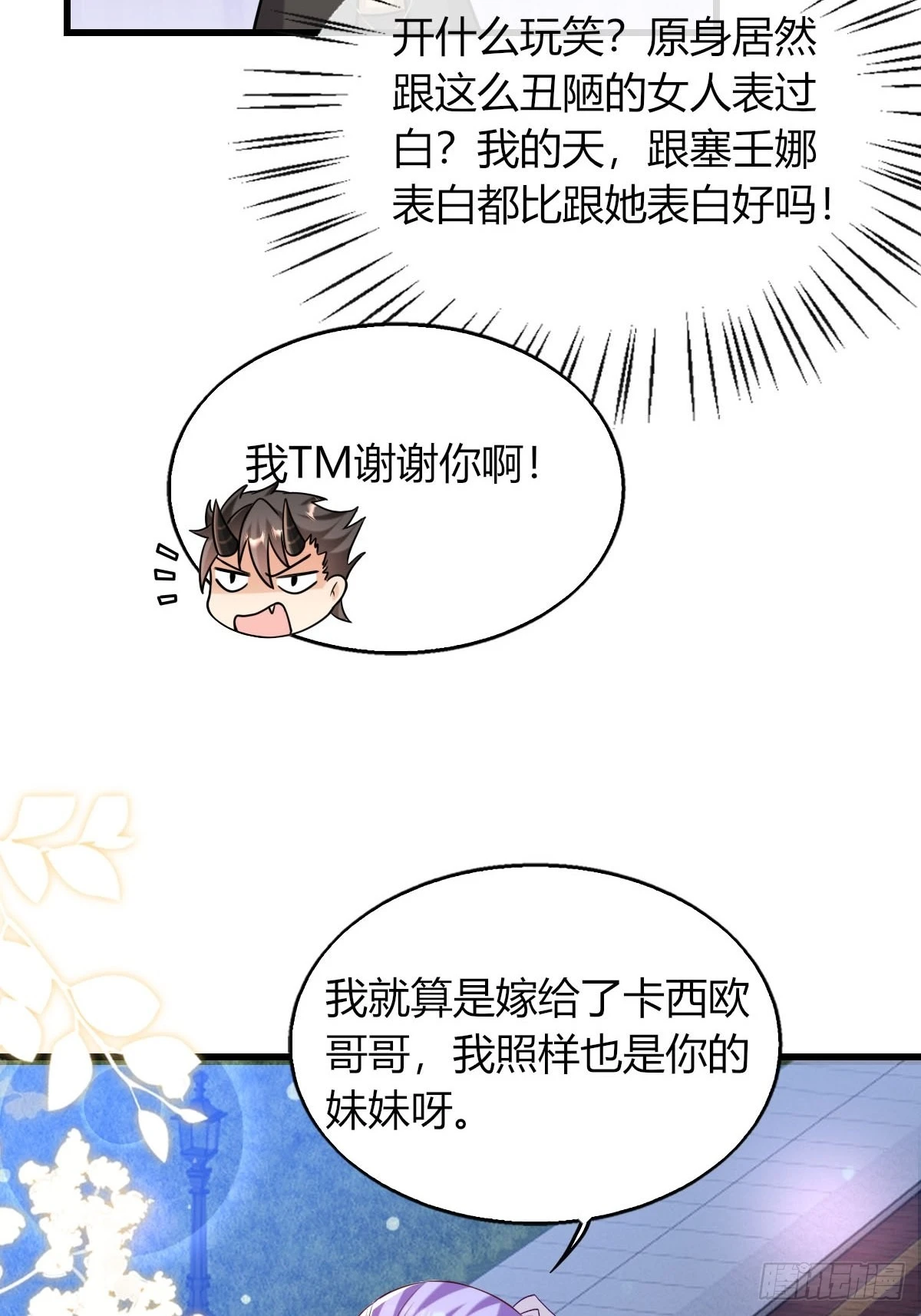 20：你们都是我的哥哥呀 第12页