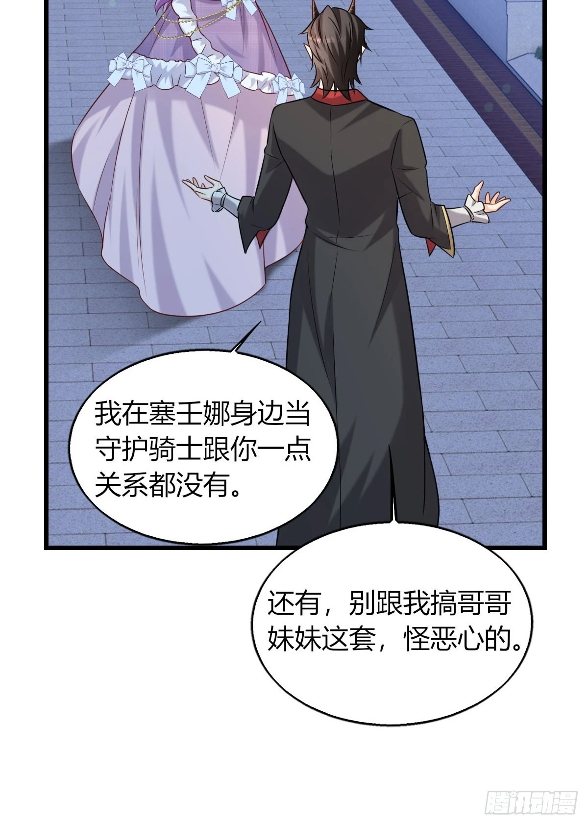 20：你们都是我的哥哥呀 第16页
