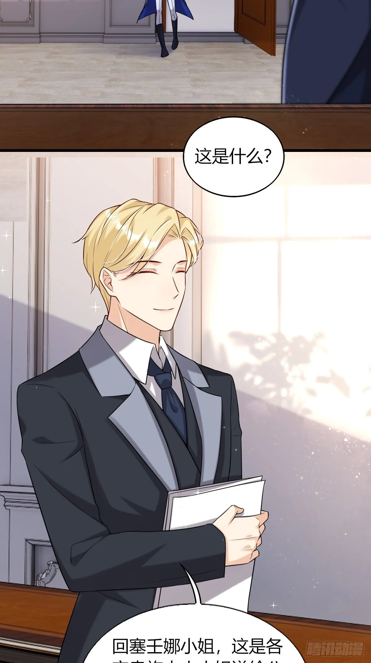 20：你们都是我的哥哥呀 第26页