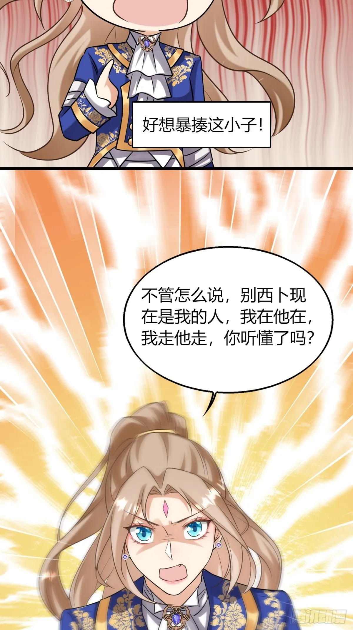 17：虎视眈眈 第10页