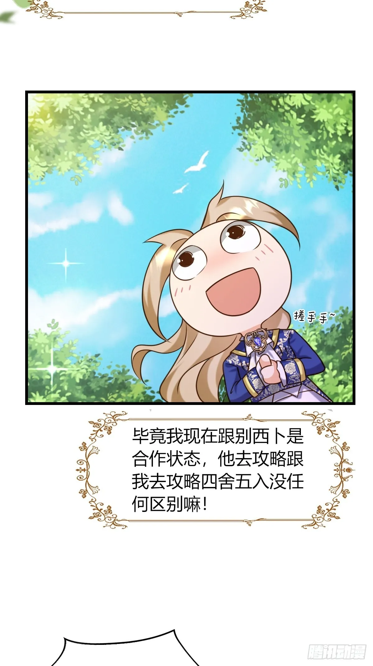 18：轻薄魔王的代价 第4页