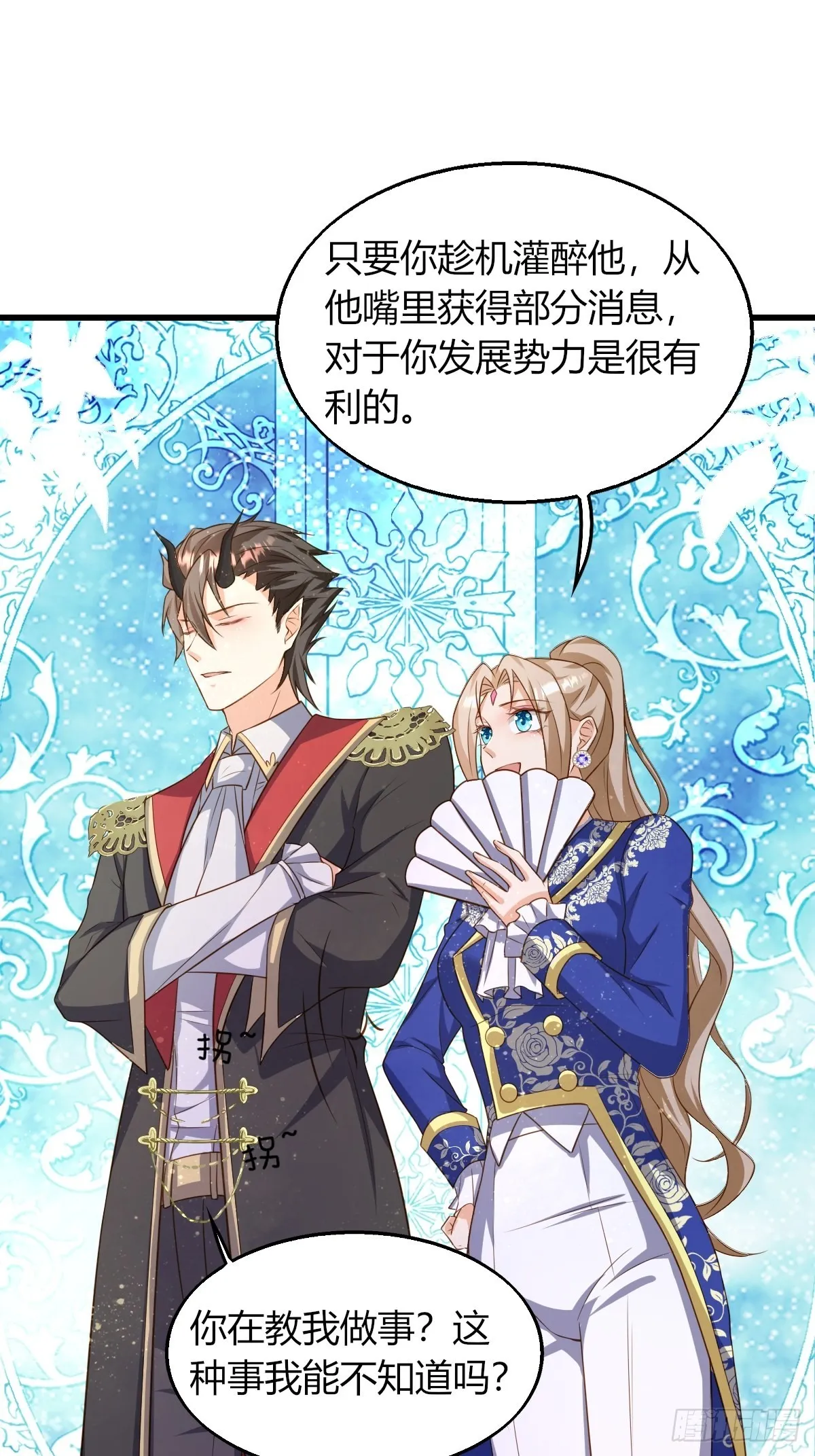 18：轻薄魔王的代价 第12页