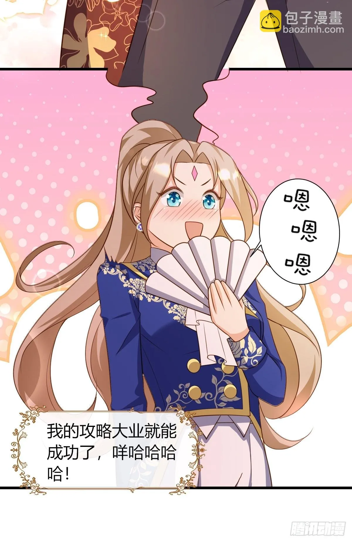 18：轻薄魔王的代价 第16页