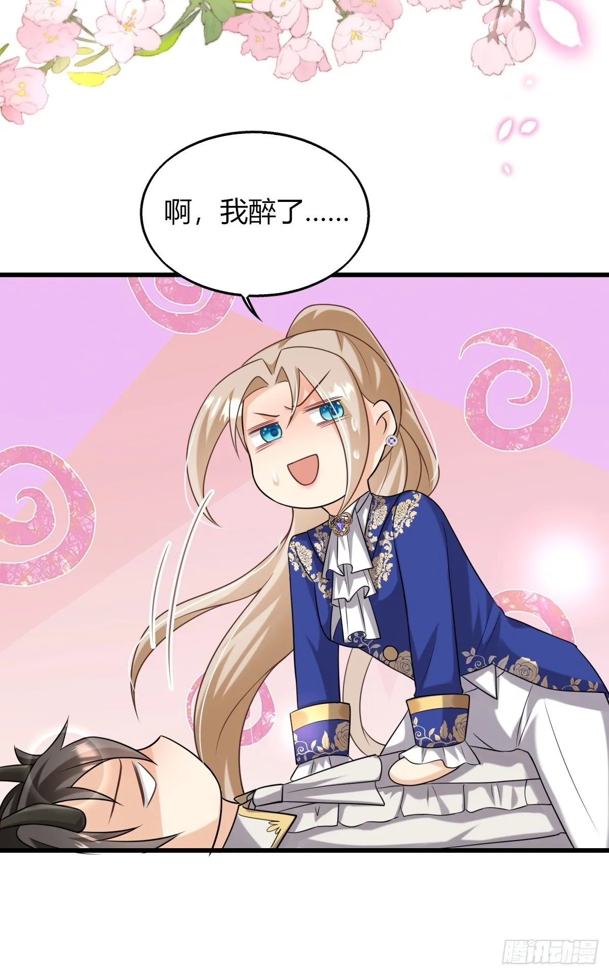 18：轻薄魔王的代价 第33页