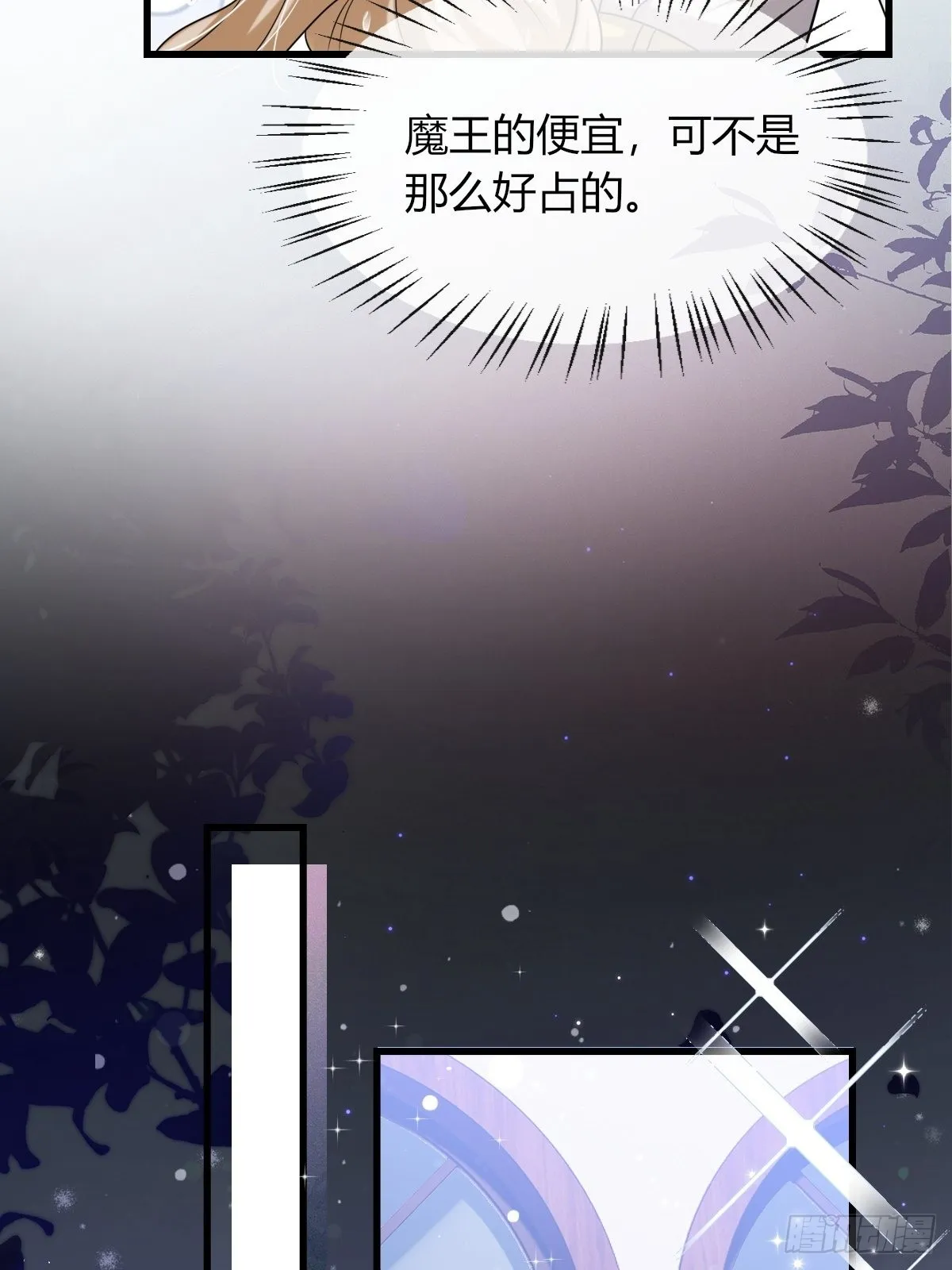 18：轻薄魔王的代价 第37页