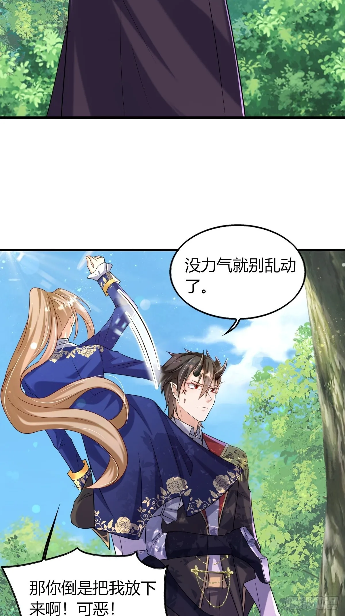 16：拦腰举起 第23页
