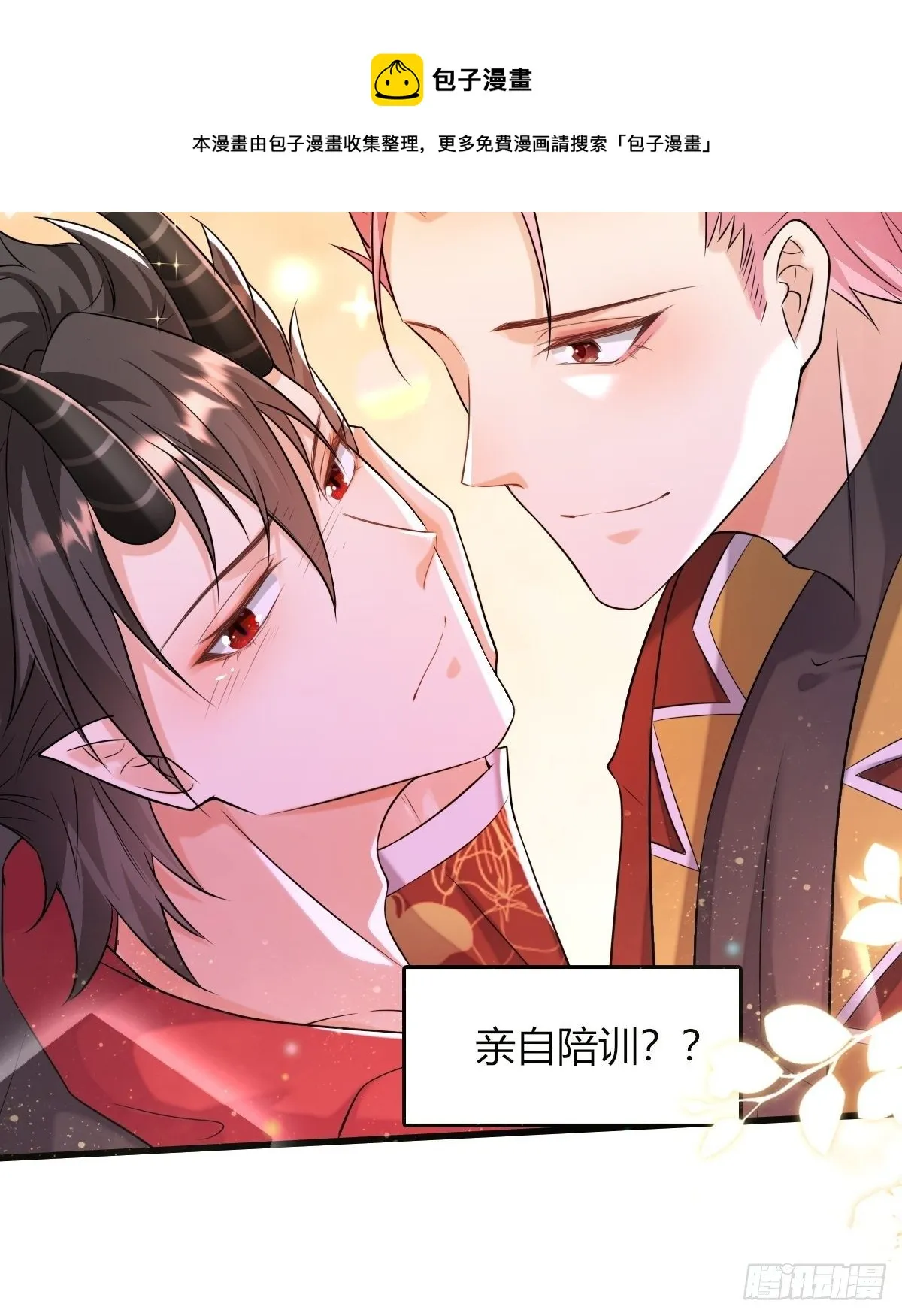 14：别西卜，危！ 第9页