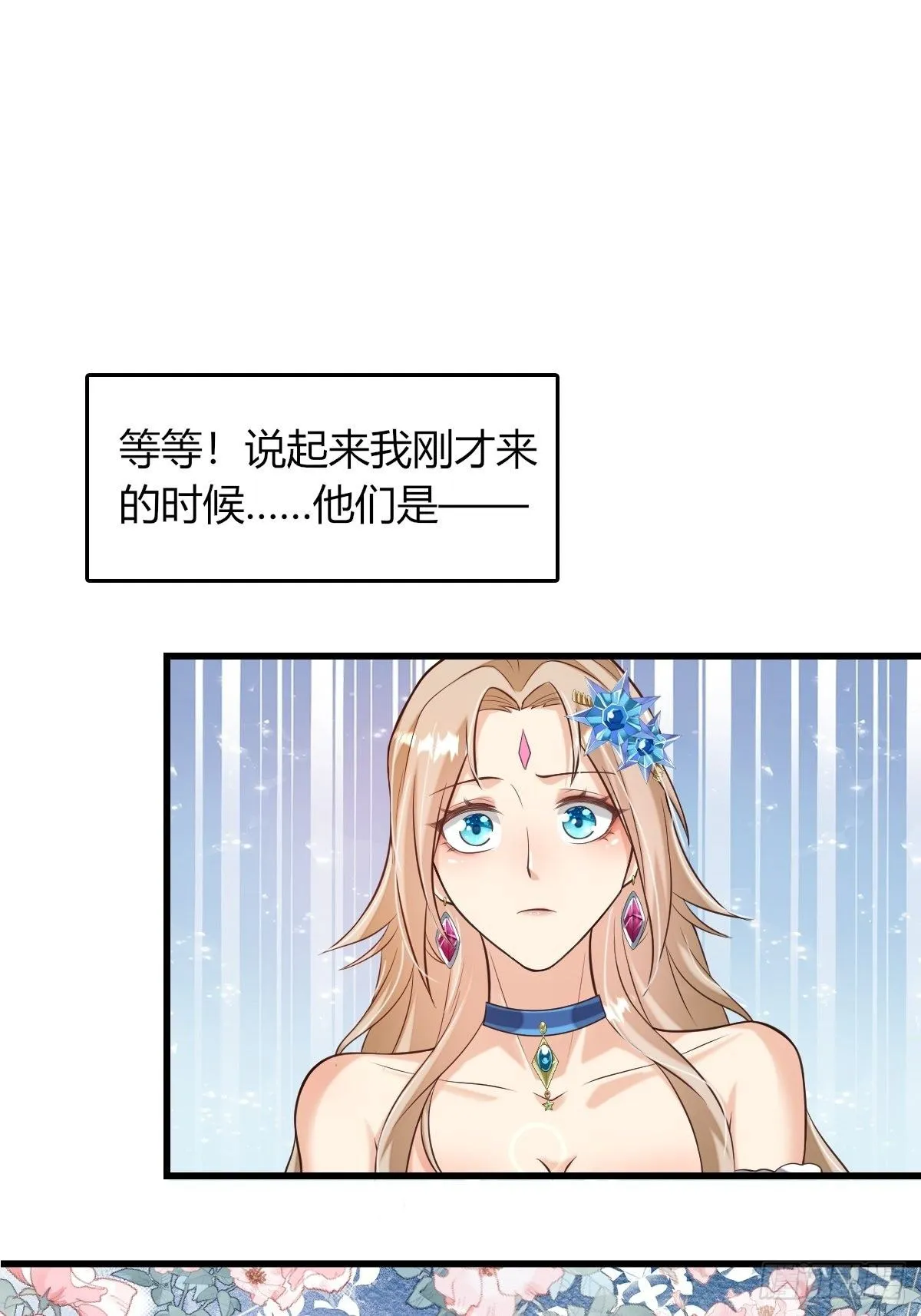 14：别西卜，危！ 第10页