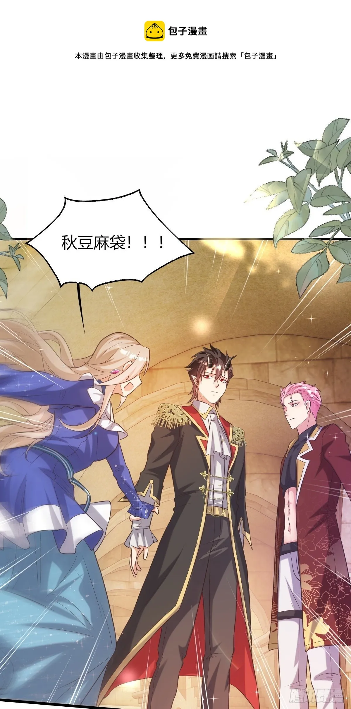 14：别西卜，危！ 第17页