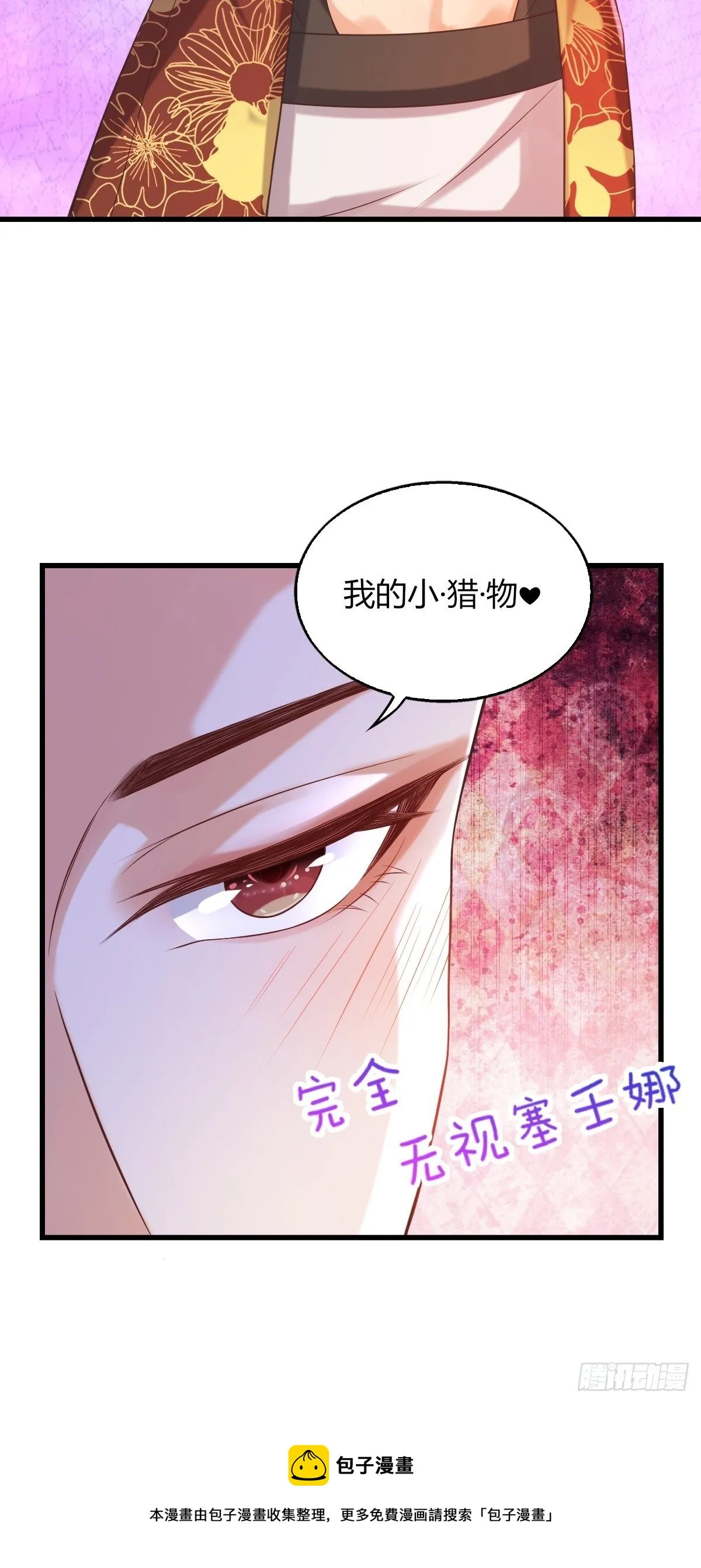 14：别西卜，危！ 第21页