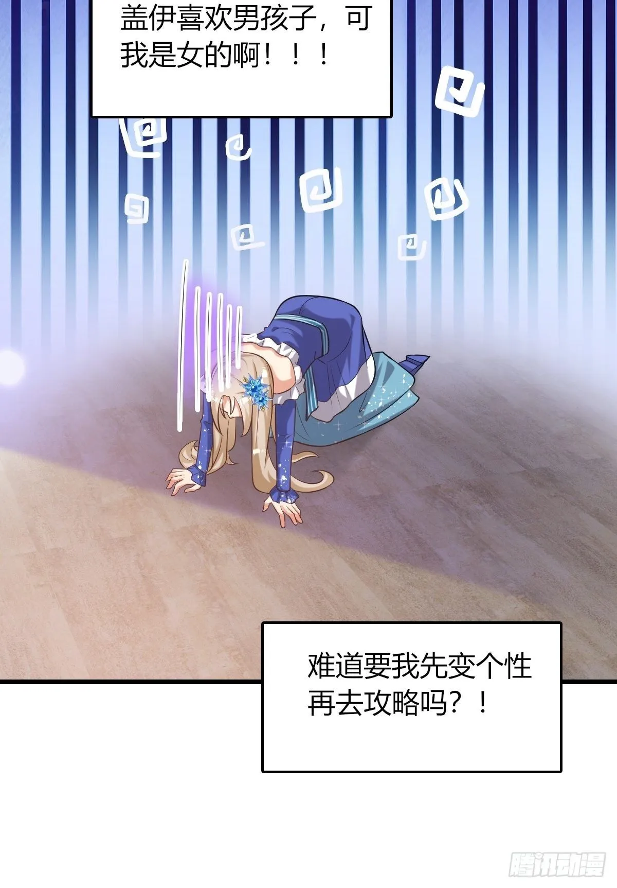 14：别西卜，危！ 第28页