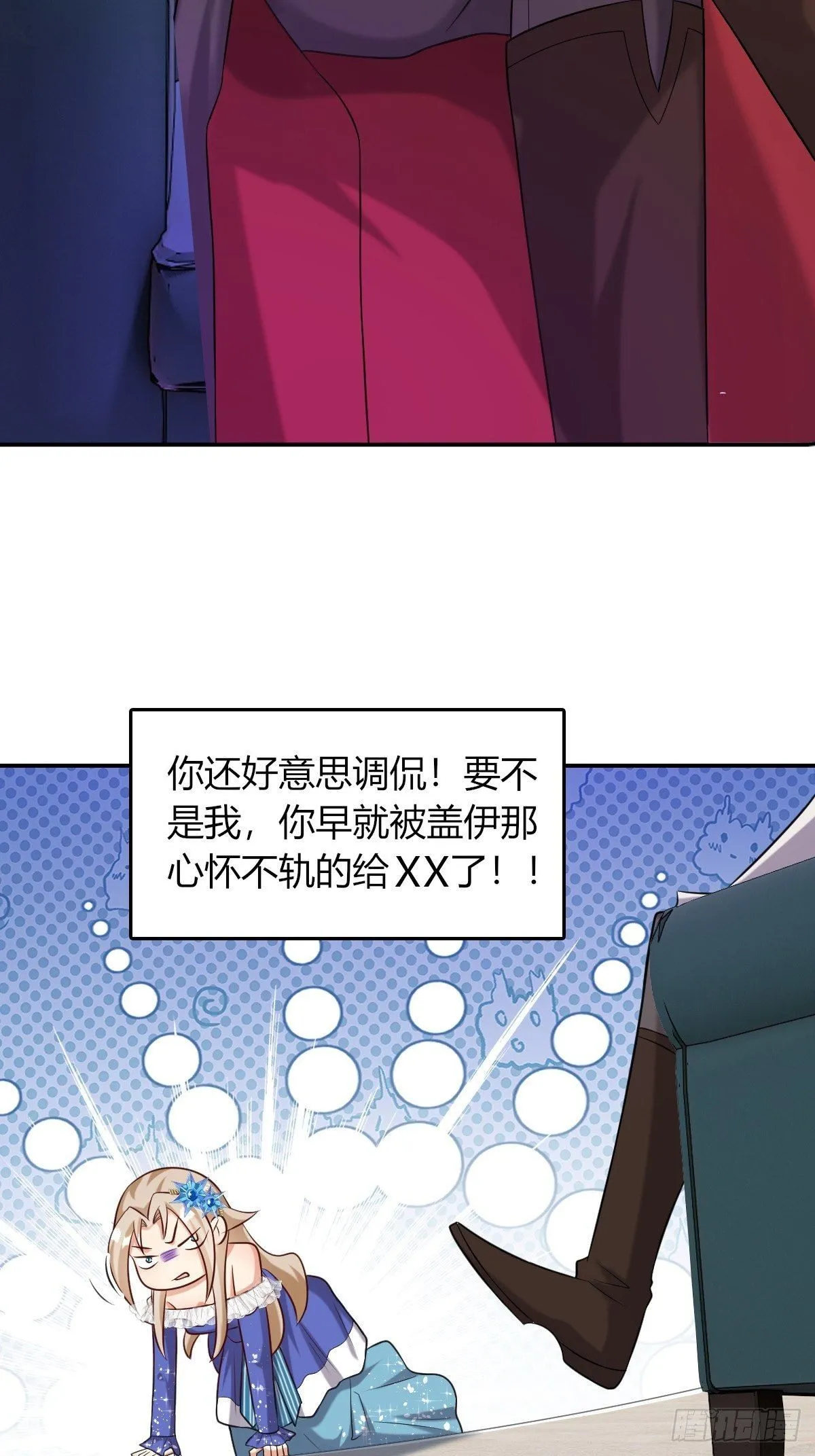 14：别西卜，危！ 第30页