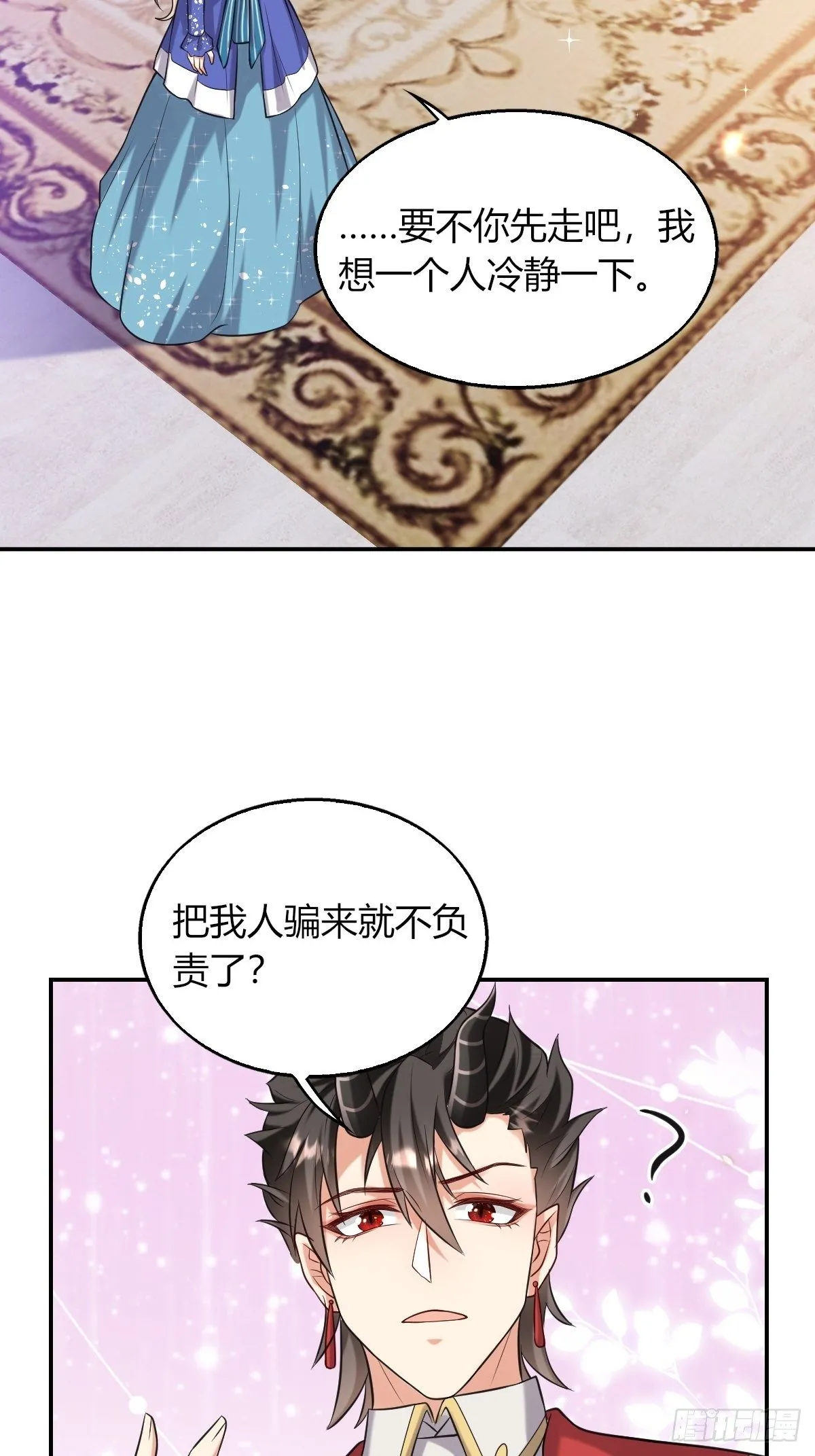 14：别西卜，危！ 第32页