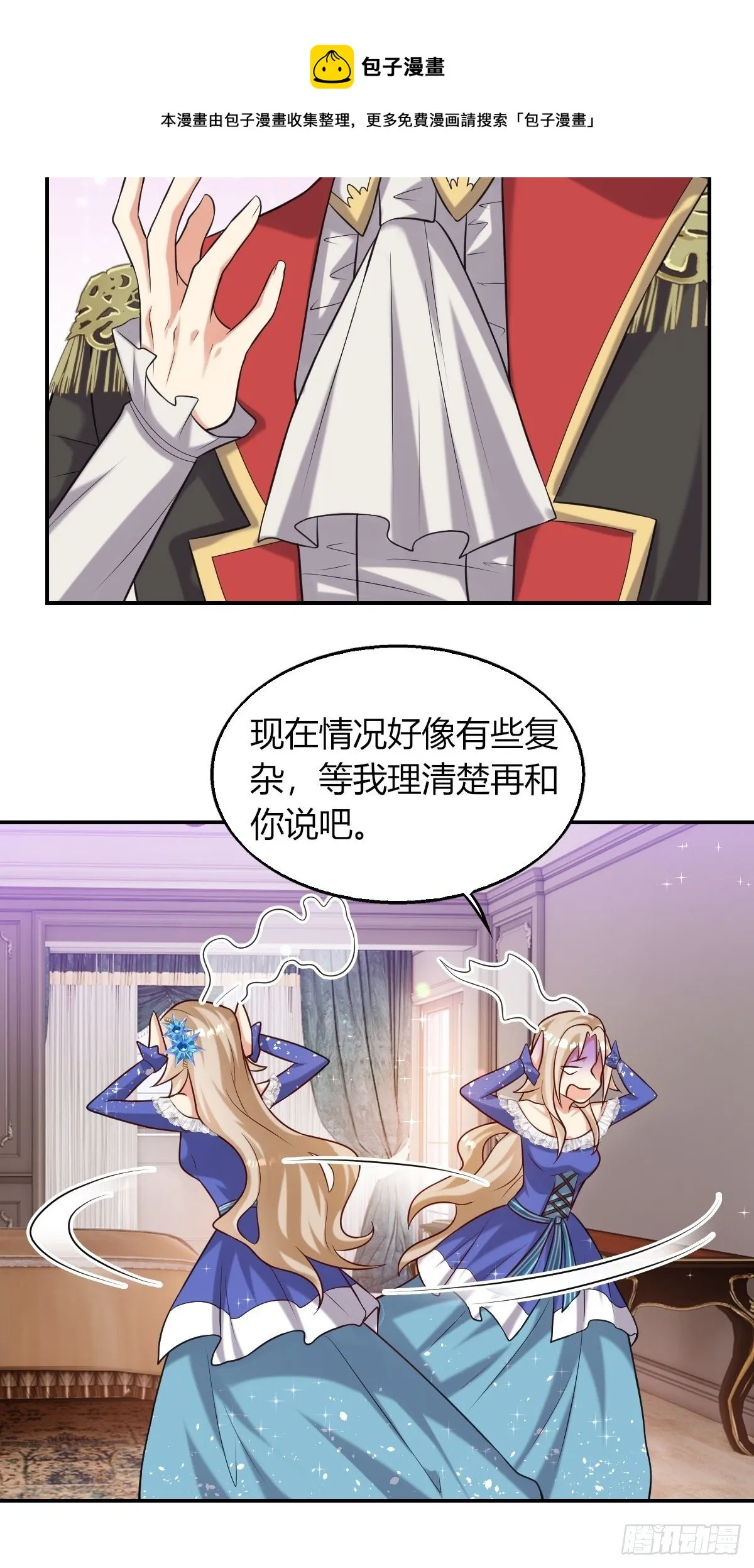 14：别西卜，危！ 第33页