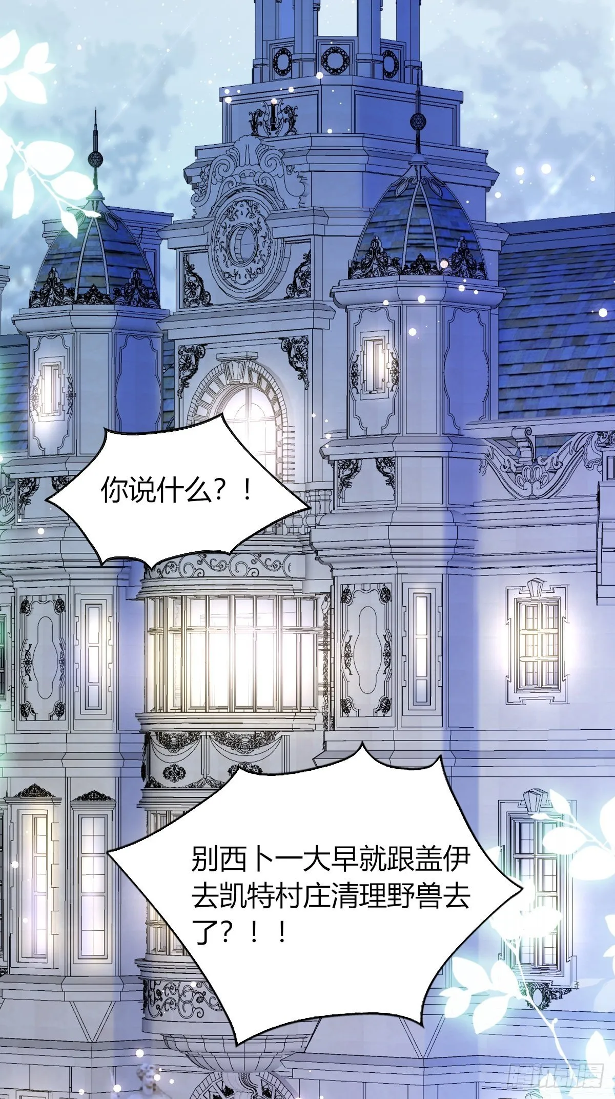 14：别西卜，危！ 第40页