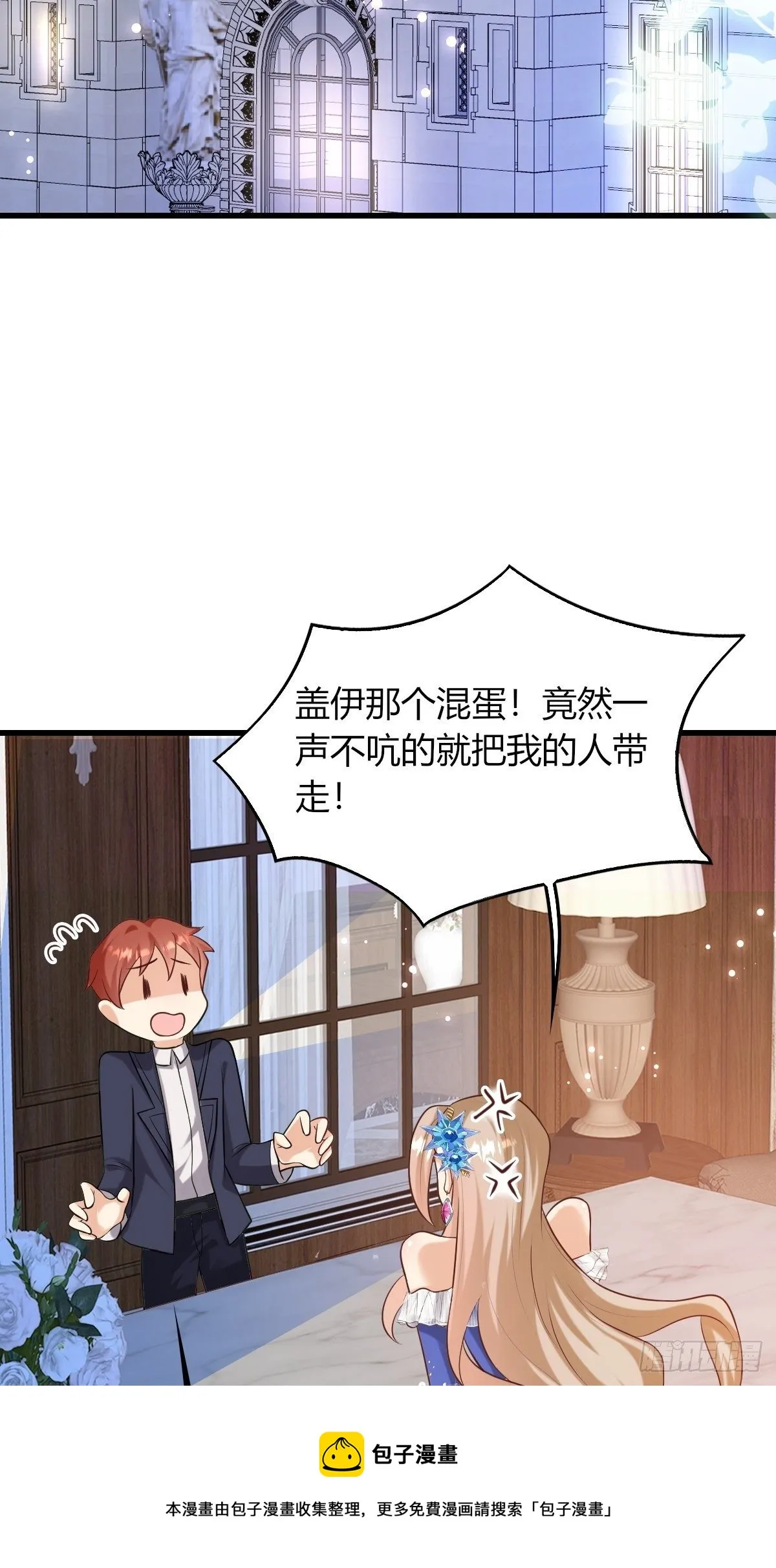 14：别西卜，危！ 第41页