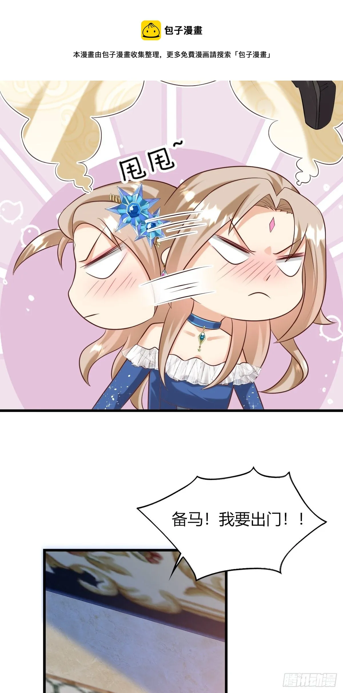 14：别西卜，危！ 第45页