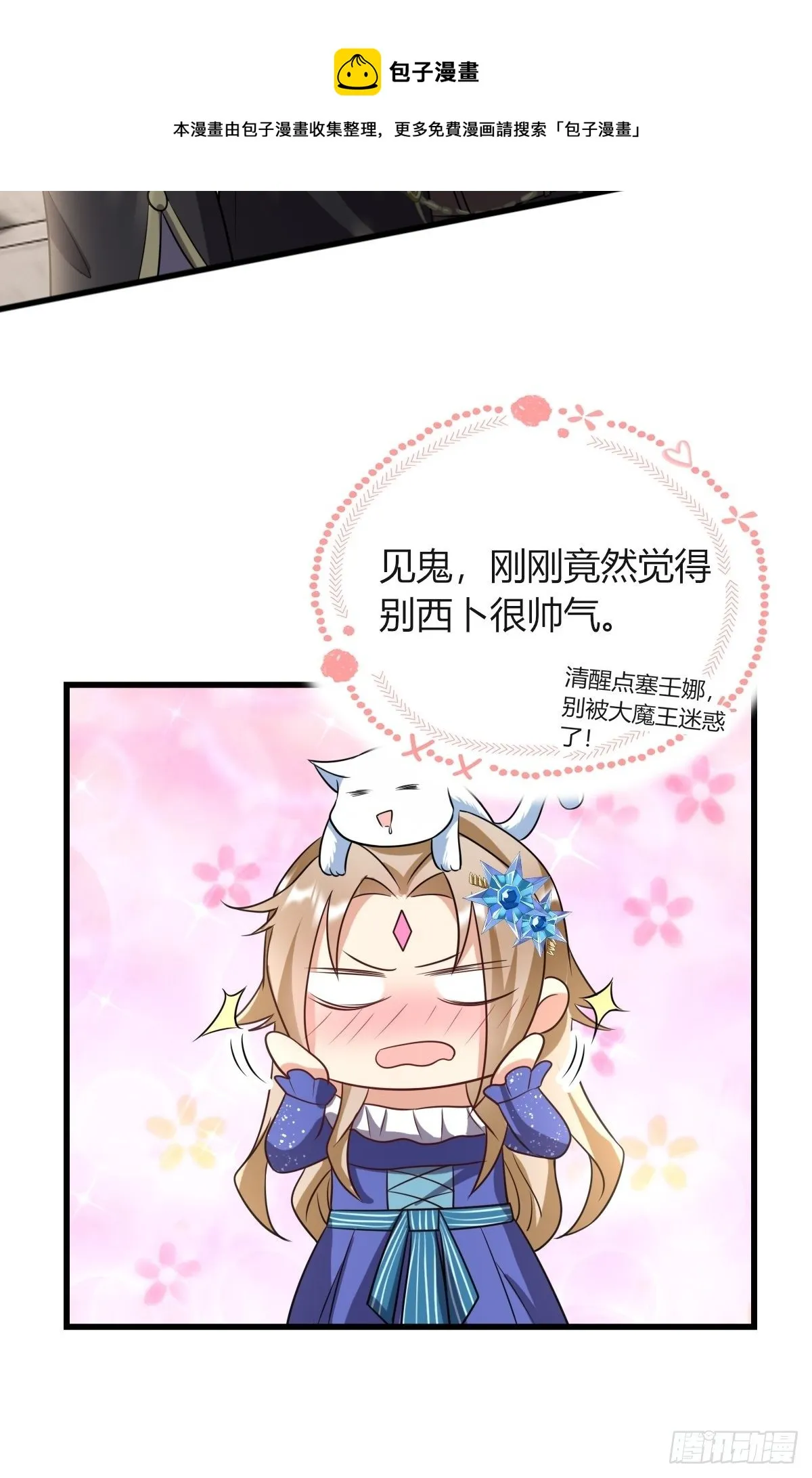 13：突如其来的火辣爱意 第21页