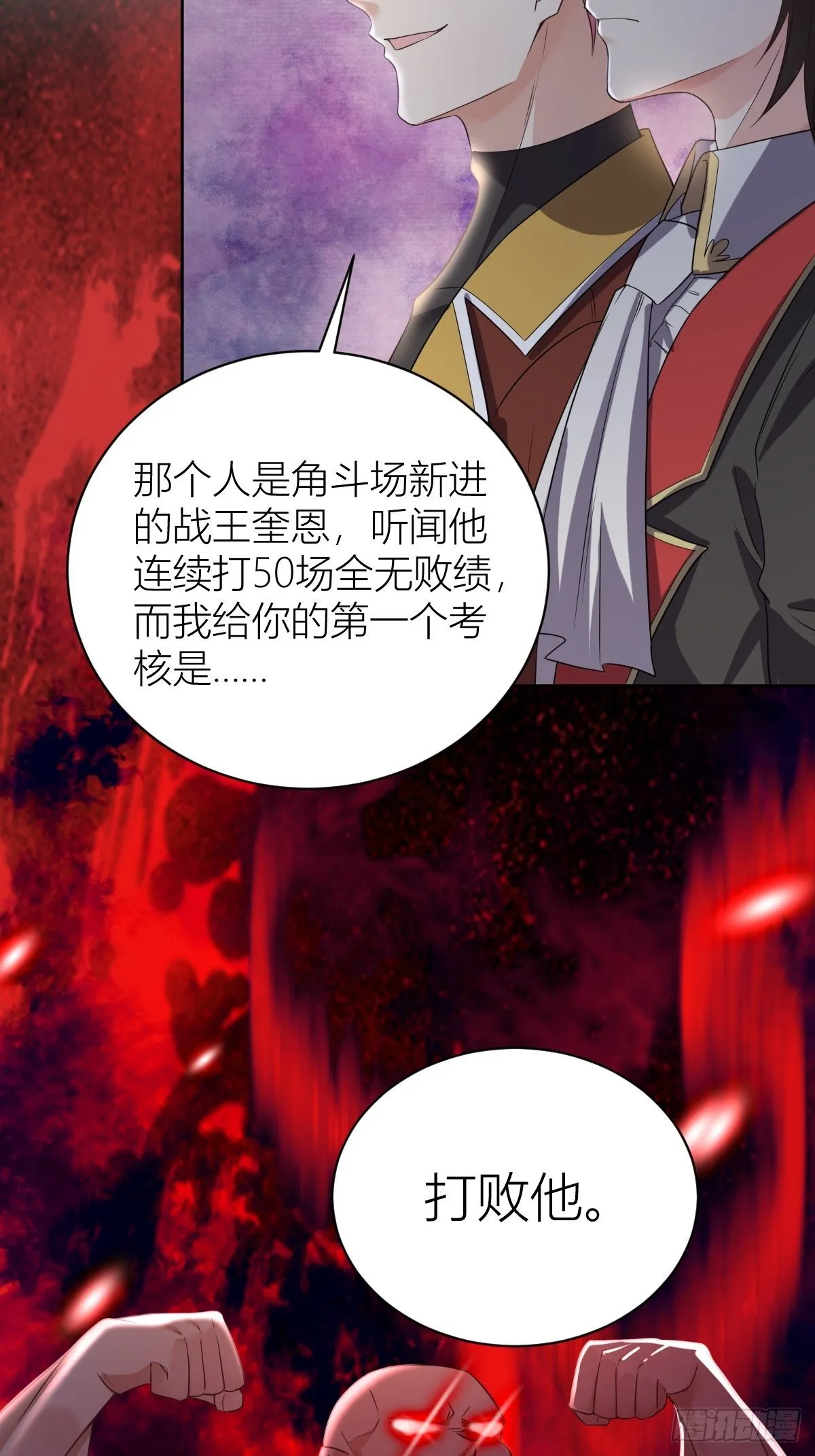 12：魔王大人首战 第38页