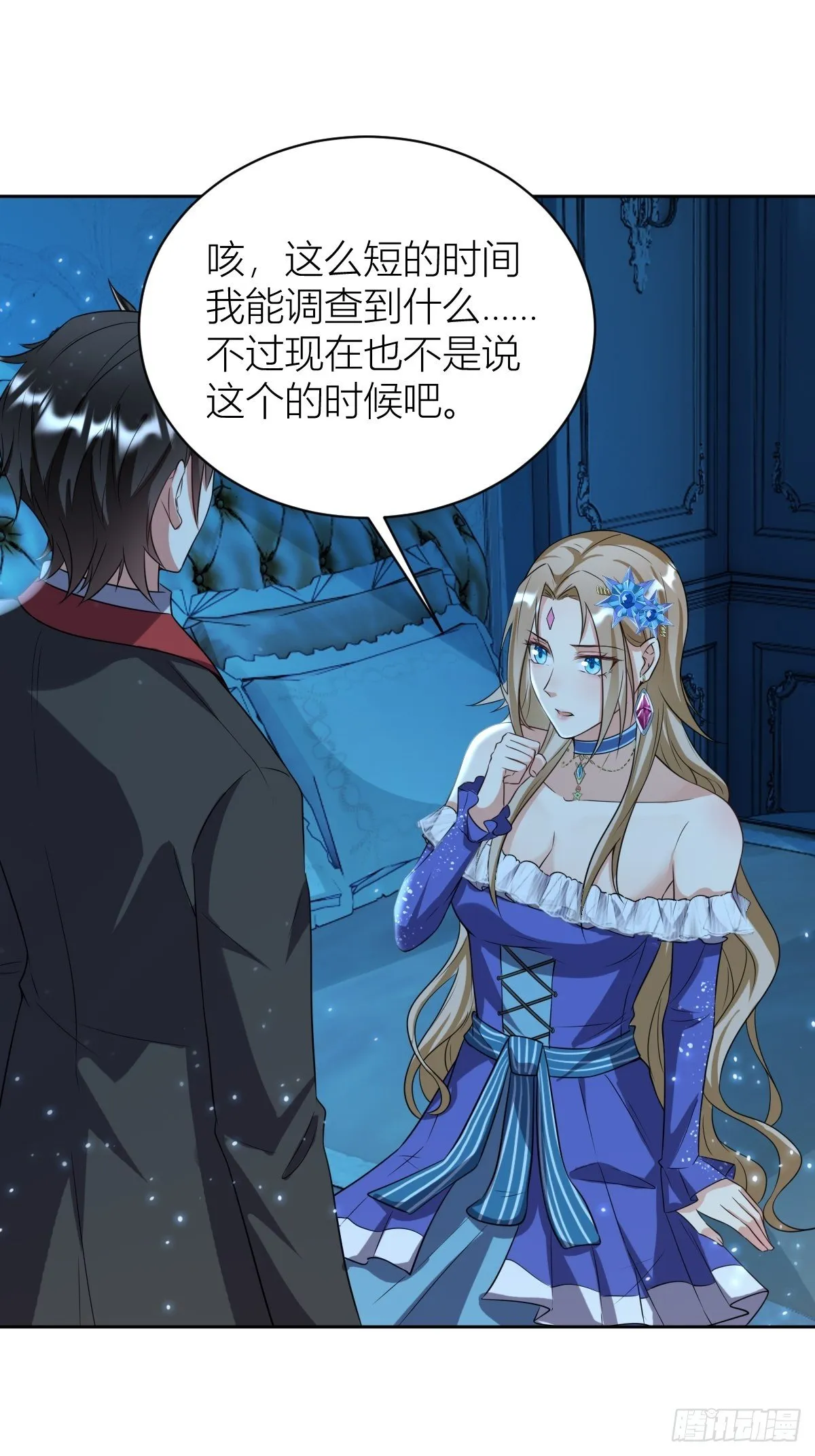 11： 守护骑士 第15页