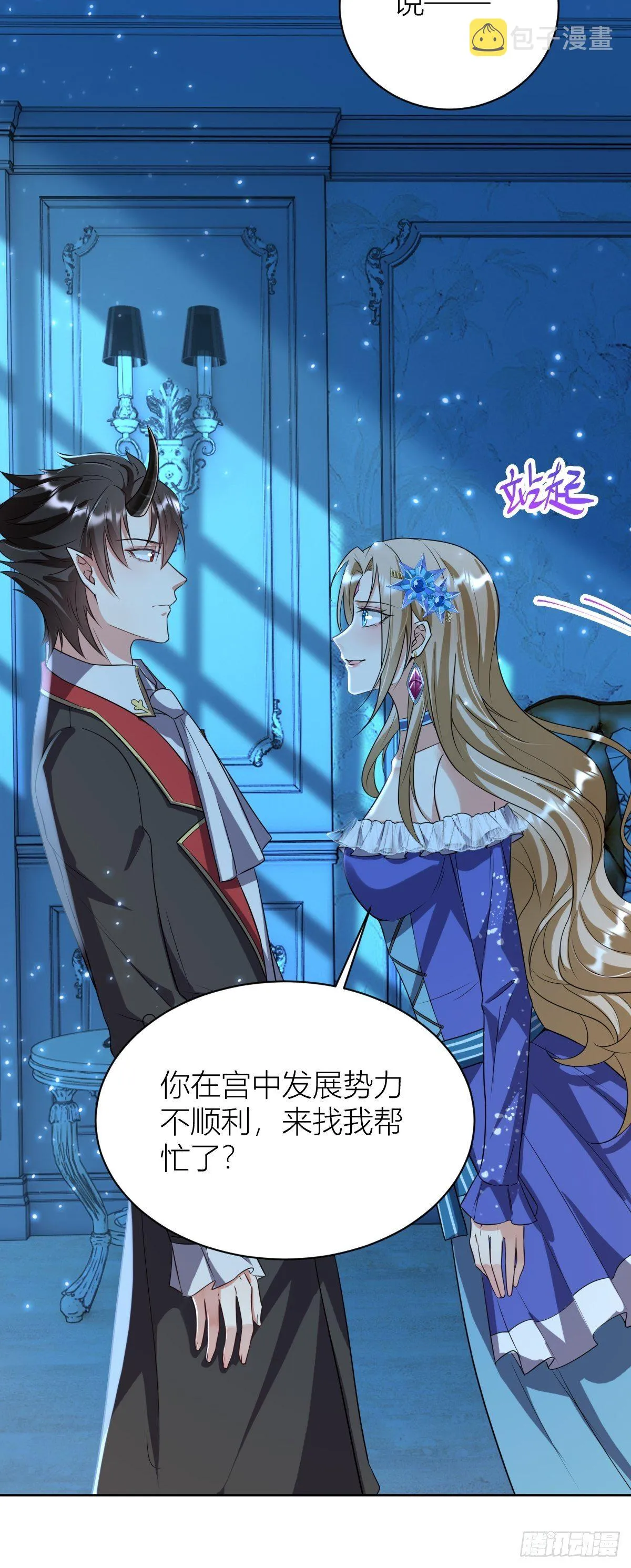 11： 守护骑士 第18页