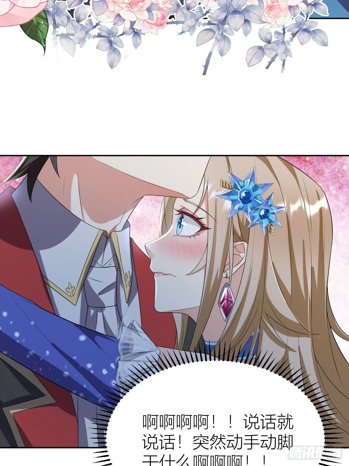11： 守护骑士 第27页