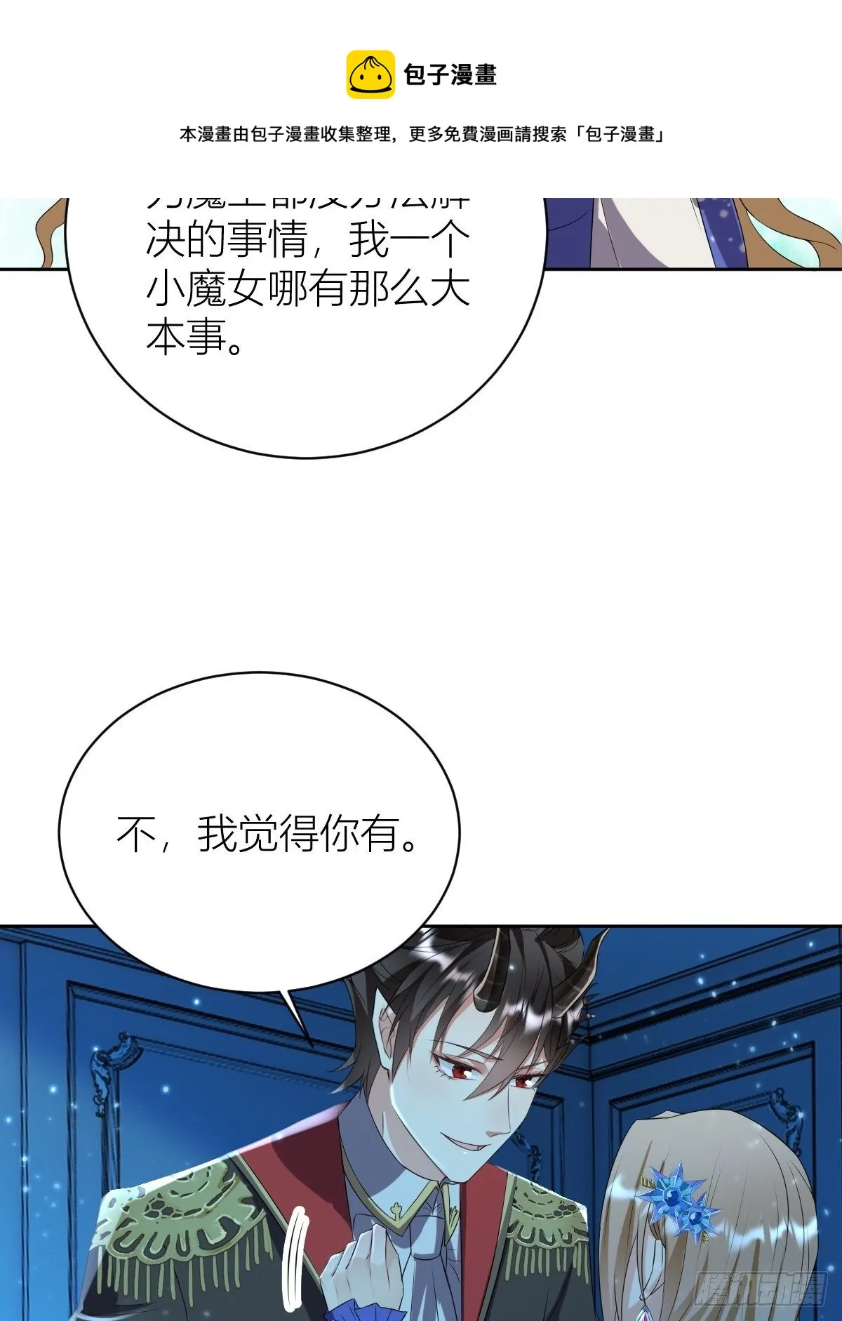 11： 守护骑士 第29页