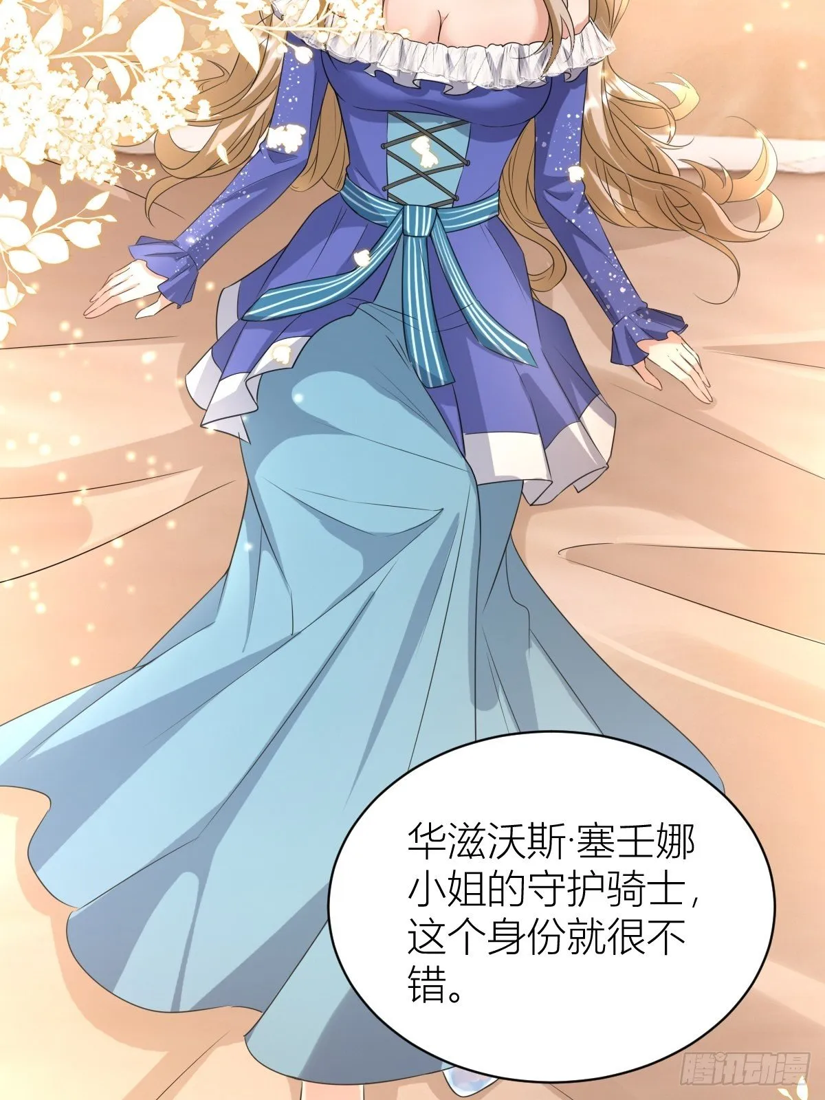 11： 守护骑士 第34页